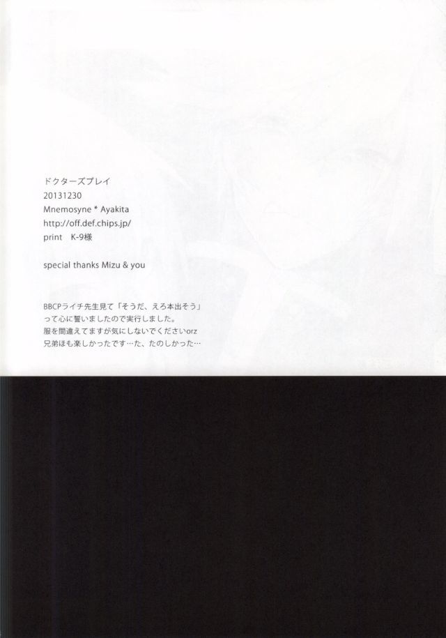 医者の遊び