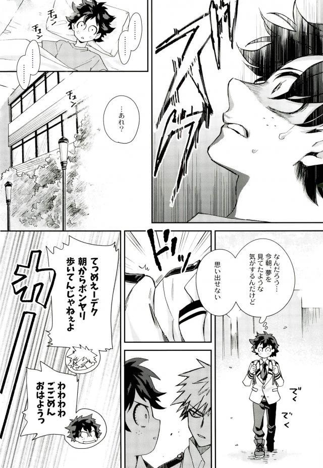 僕と俺の世界のスキマ