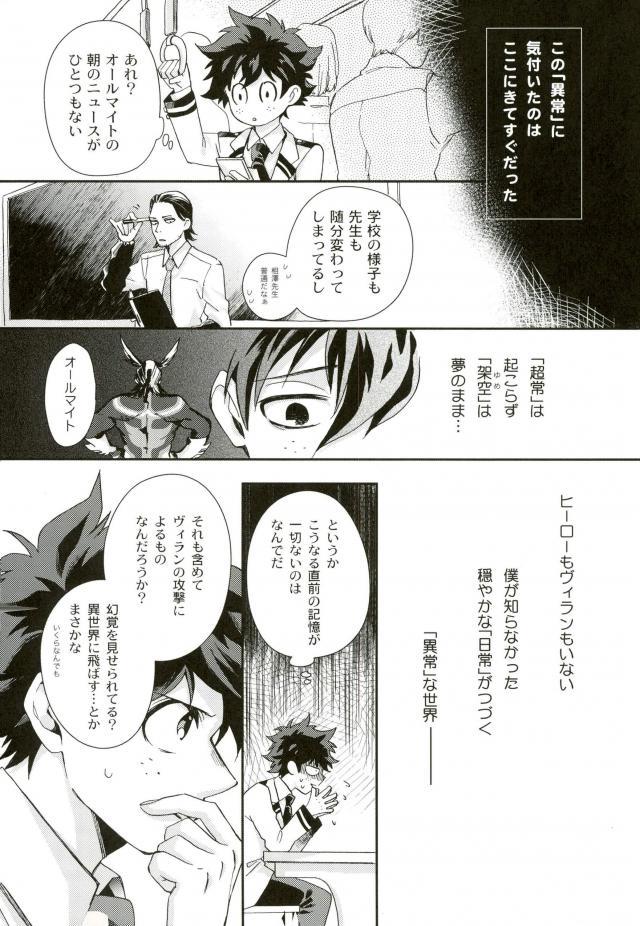 僕と俺の世界のスキマ