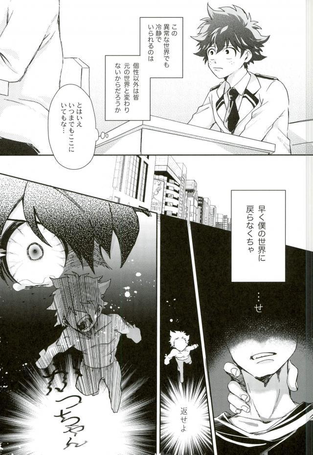 僕と俺の世界のスキマ