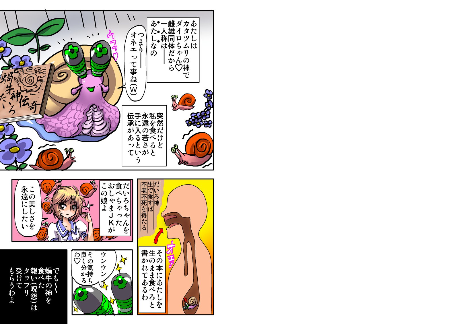 片つむりの家