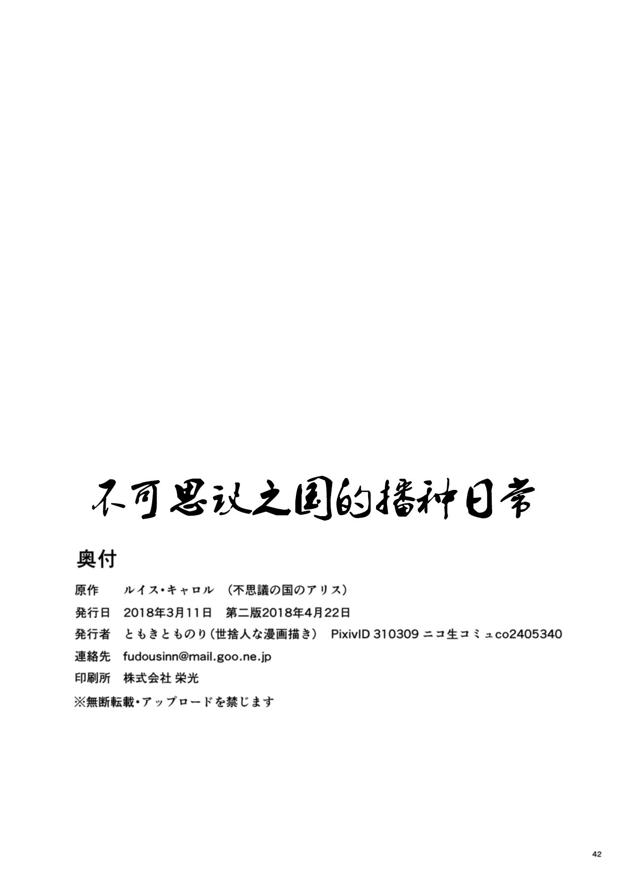 伏木の国はたねつけびより