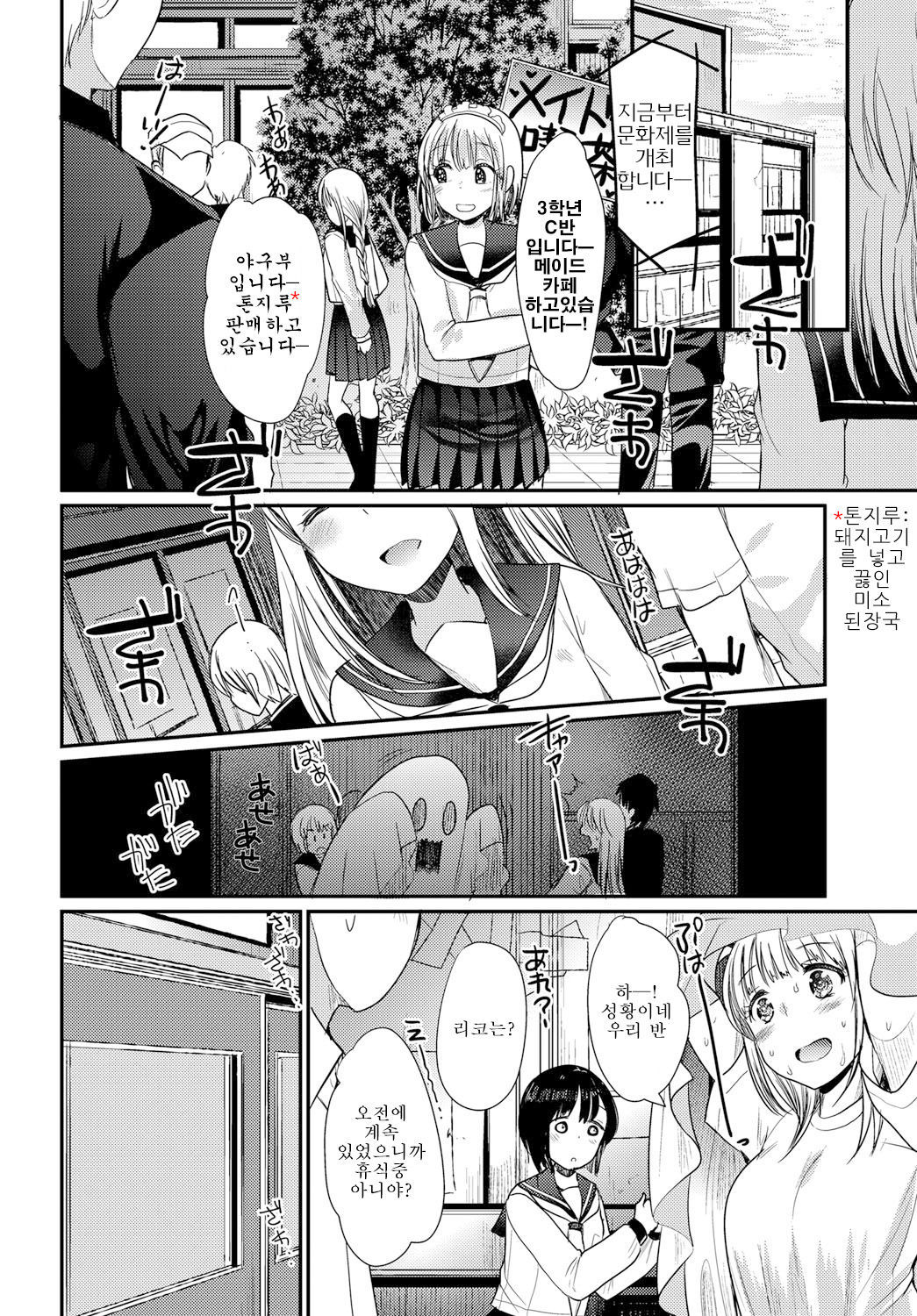 ふたりの文化祭| 두사람의문화제