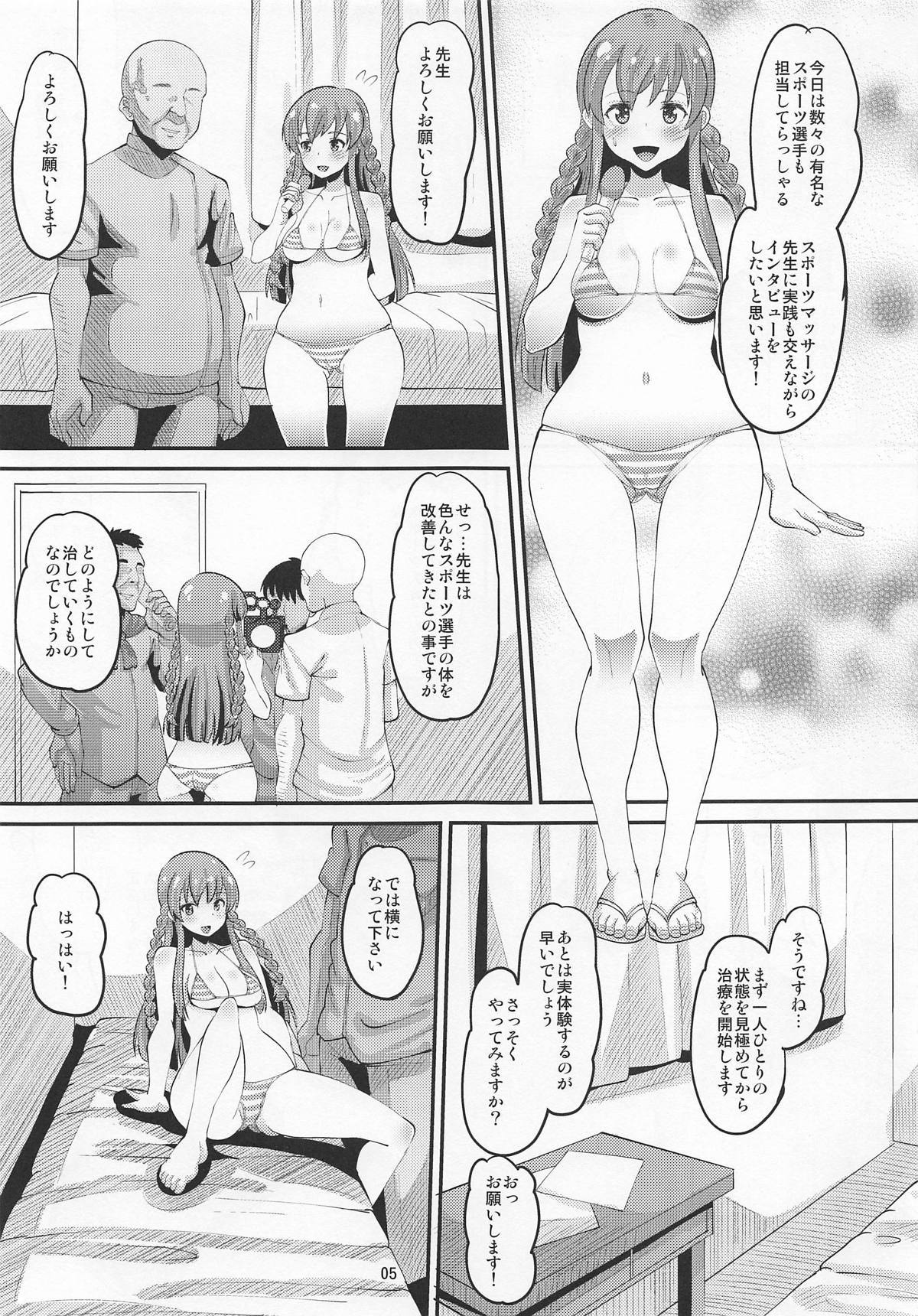 高坂海京生スポーツマッサージ