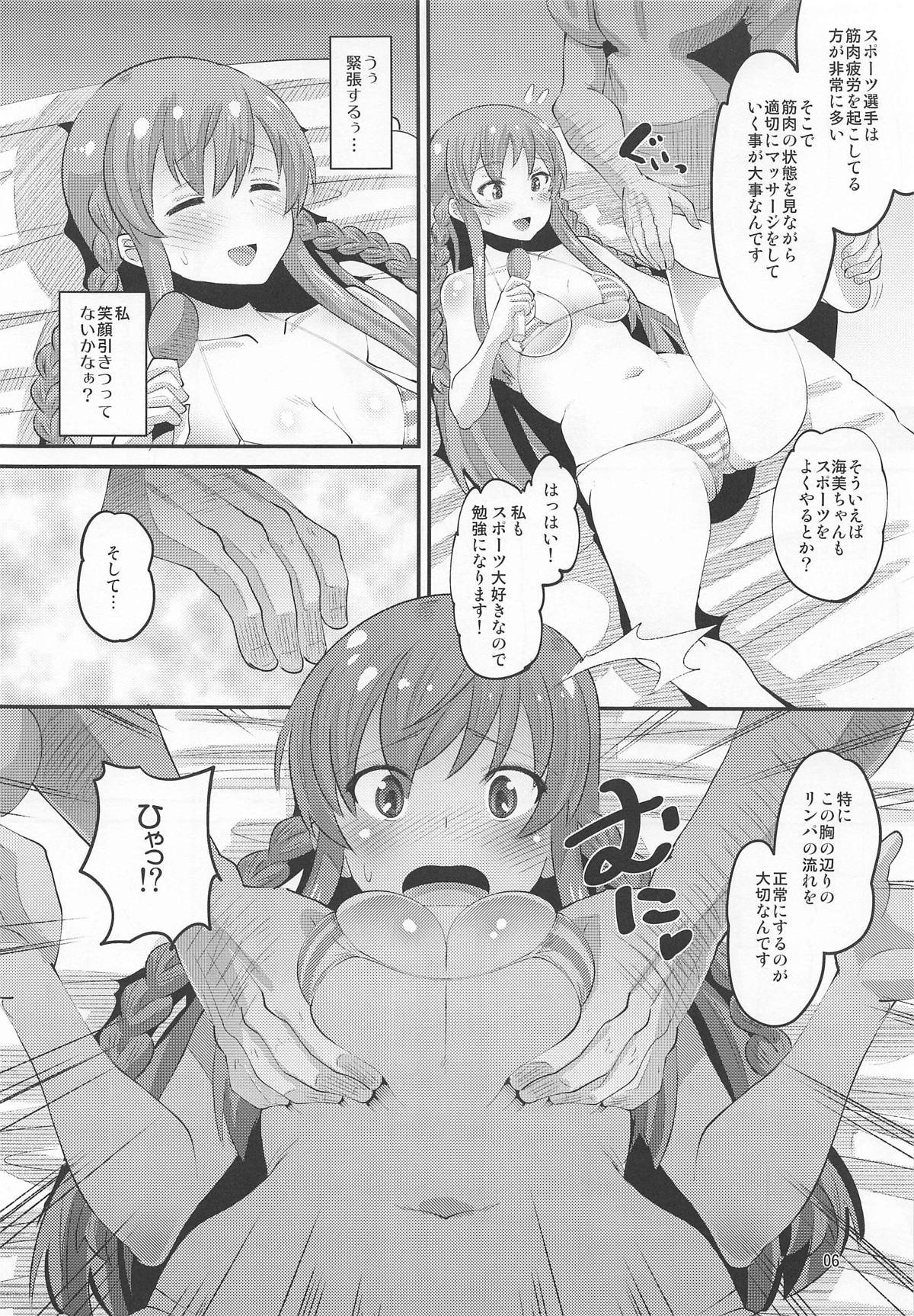 高坂海京生スポーツマッサージ