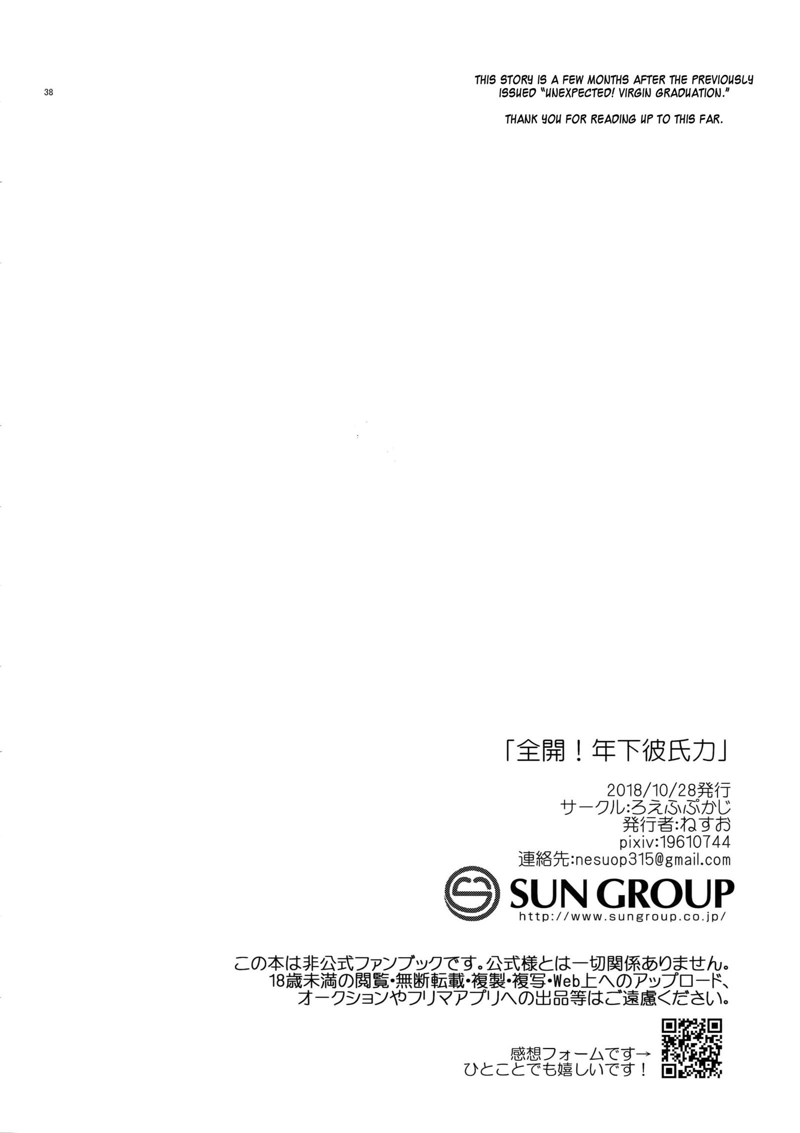 全出力！若い彼氏の能力