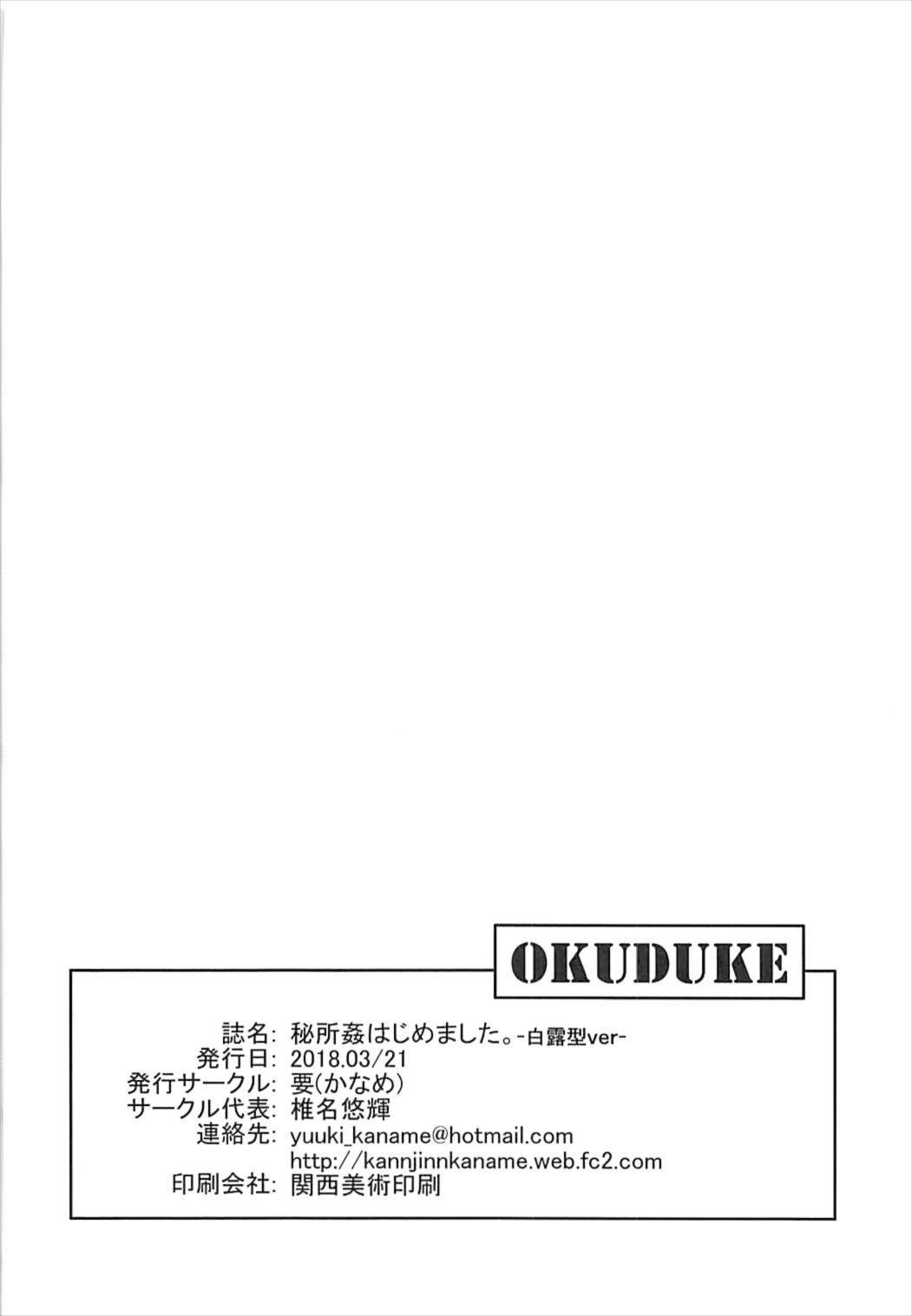 秘書官はじめます。 -白露型ver-