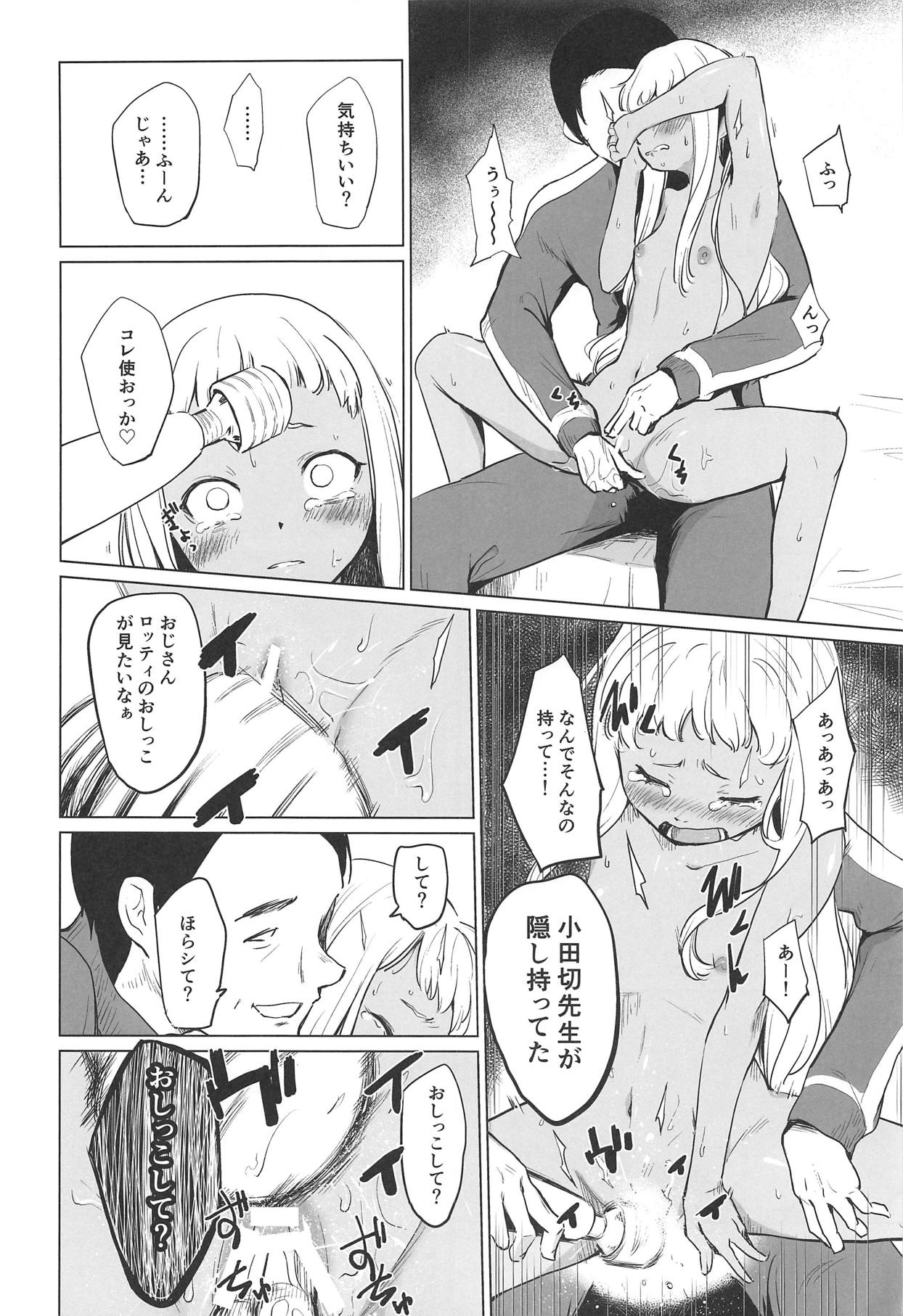 (C94) [yellowcotton (きいろ)] 五次元用務員EXR (スクールガールストライカーズ)