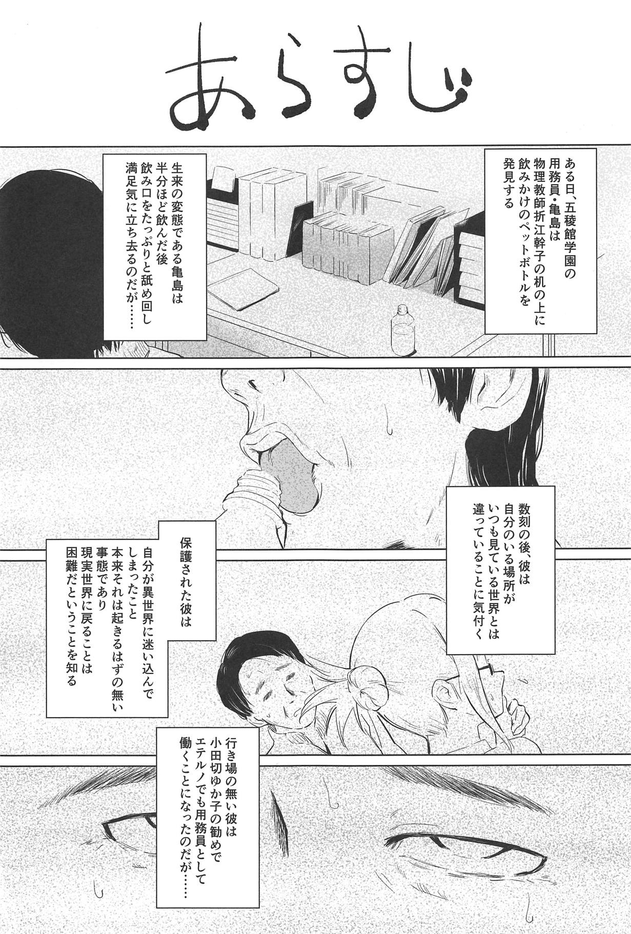 (C94) [yellowcotton (きいろ)] 五次元用務員EXR (スクールガールストライカーズ)