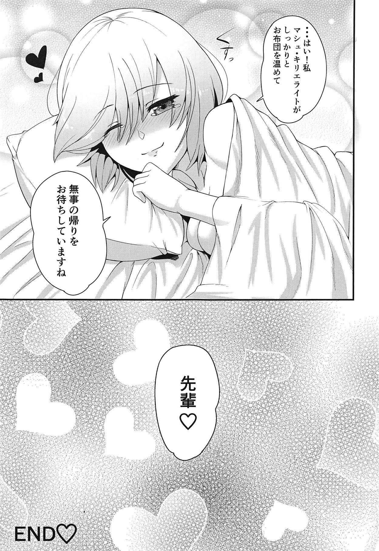 (C95) [青とんがらし (Rudo)] せんぱい!おふとん温めましゅ! (Fate/Grand Order)