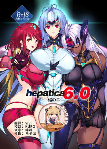 [Hotel Negresco (Negresco)] hepatica6.0 (ゼノブレイド2) [中国翻訳]