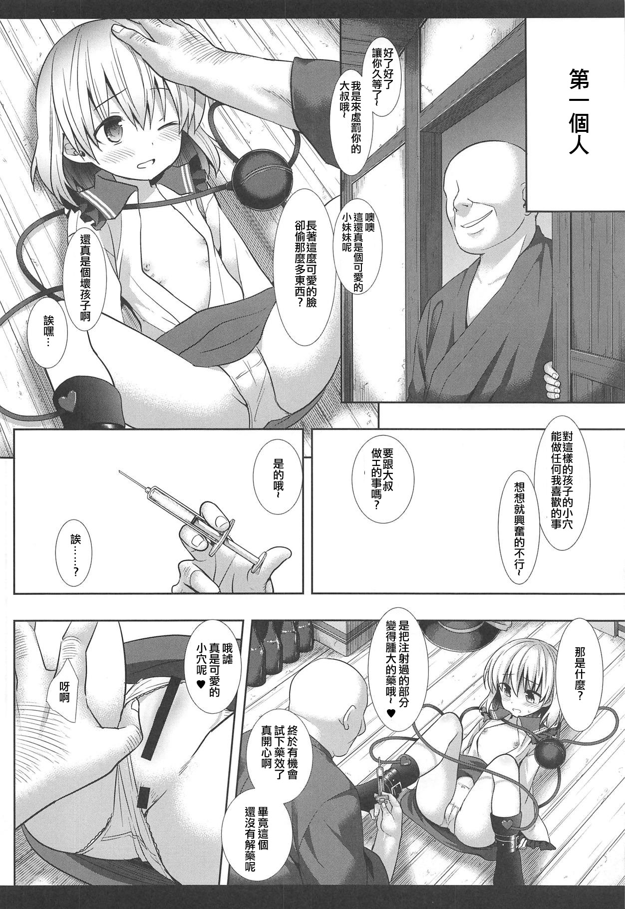 (C95) [ナギヤマスギ (那岐山)] 東方陵辱41 こいし (東方Project) [中国翻訳]
