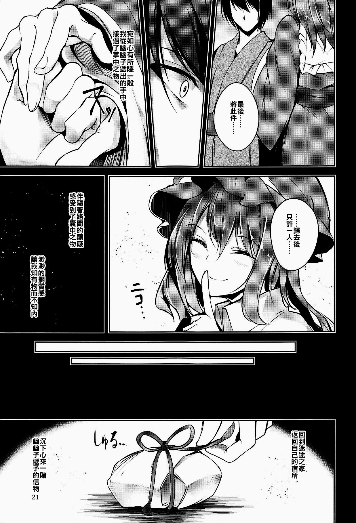 (C95) [みどりねこ (みどり)] ハクマヨスケジュールPM (東方Project) [中国翻訳]