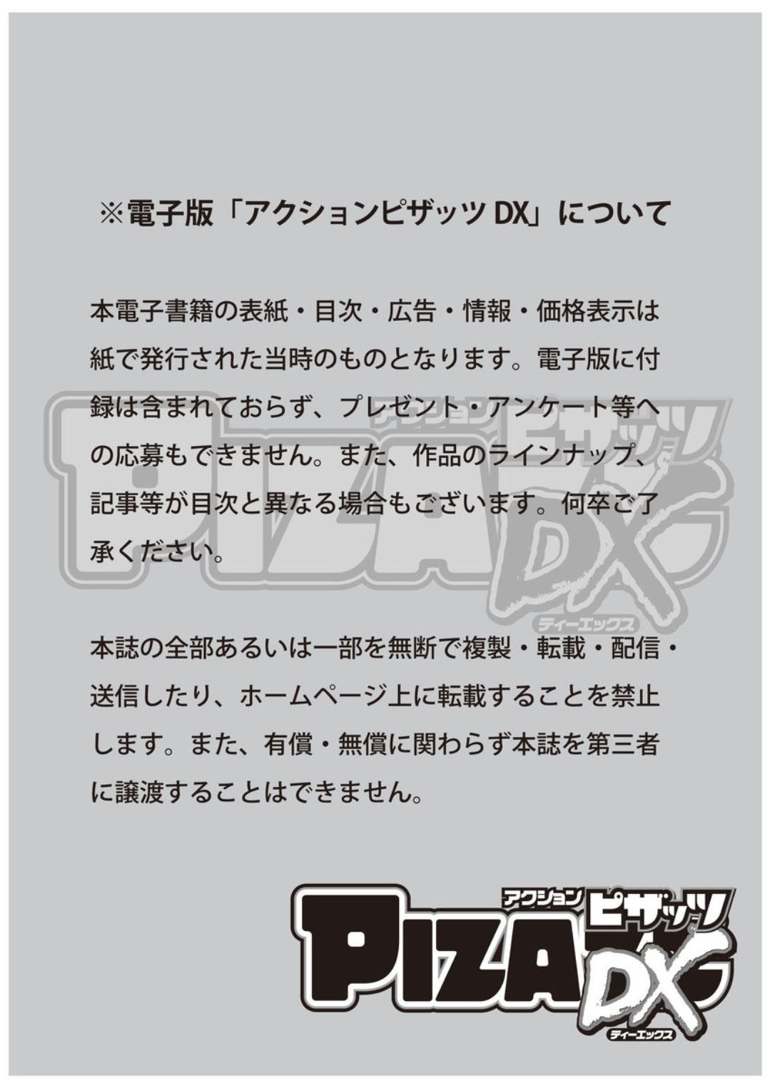 アクションピザッツDX 2019年2月号 [DL版]