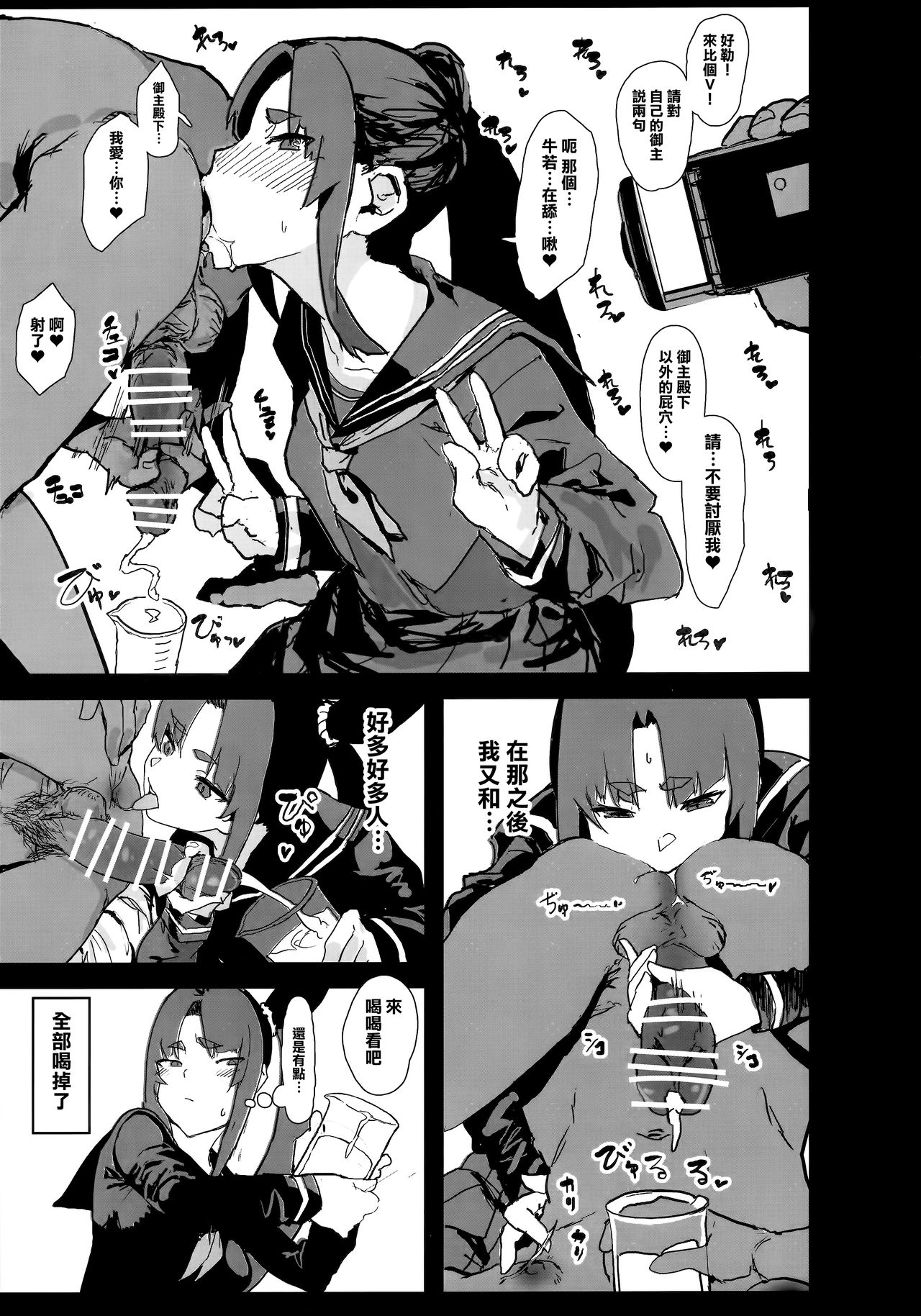 (C95) [んほぉおおおぉおおおおおお♥おっ♥おっ♥ (さだお)] 主殿に一途な牛若丸を変態AVに出演させる寝取らせ本 (Fate/Grand Order) [中国翻訳]