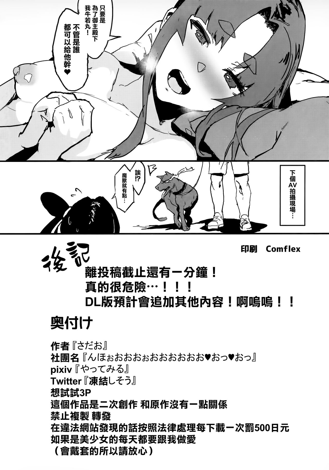 (C95) [んほぉおおおぉおおおおおお♥おっ♥おっ♥ (さだお)] 主殿に一途な牛若丸を変態AVに出演させる寝取らせ本 (Fate/Grand Order) [中国翻訳]