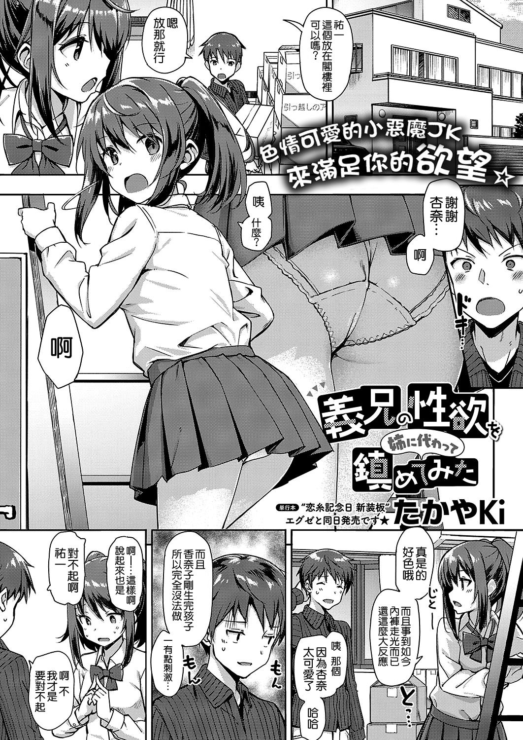 [たかやKi] 義兄の性欲を姉に代わって鎮めてみた (コミック エグゼ 17) [中国翻訳] [DL版]