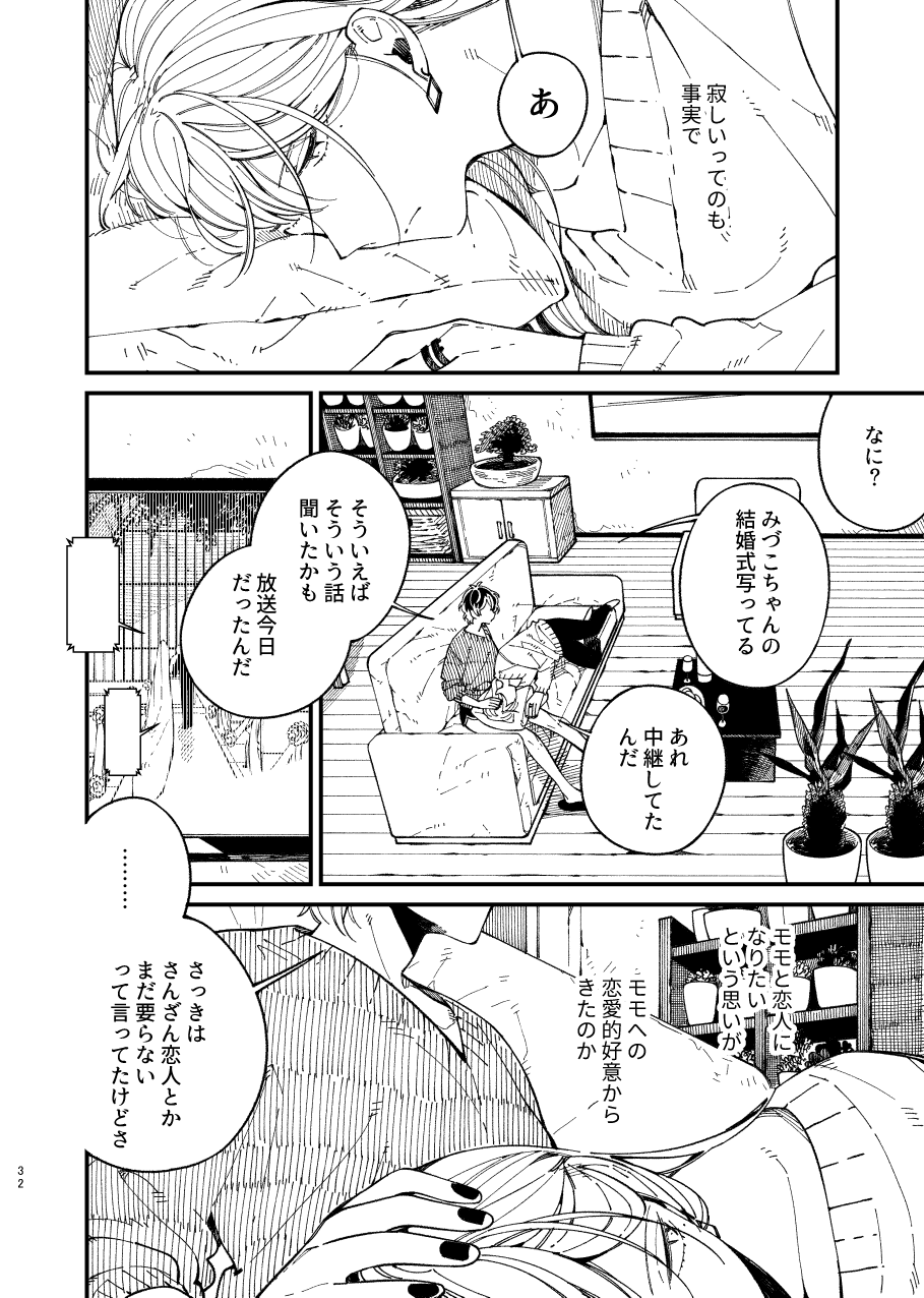 [目玉焼き] 戸惑い (アイドリッシュセブン)