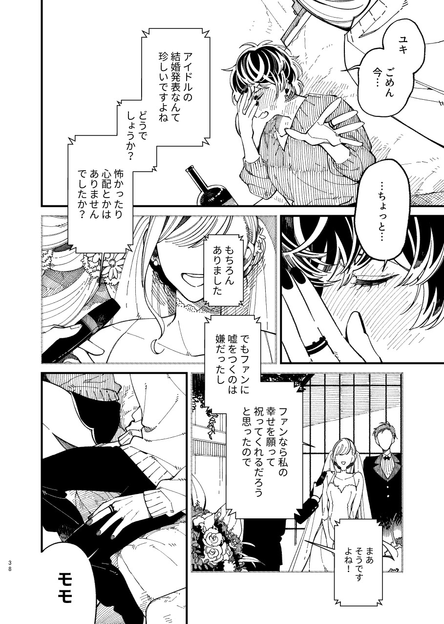 [目玉焼き] 戸惑い (アイドリッシュセブン)