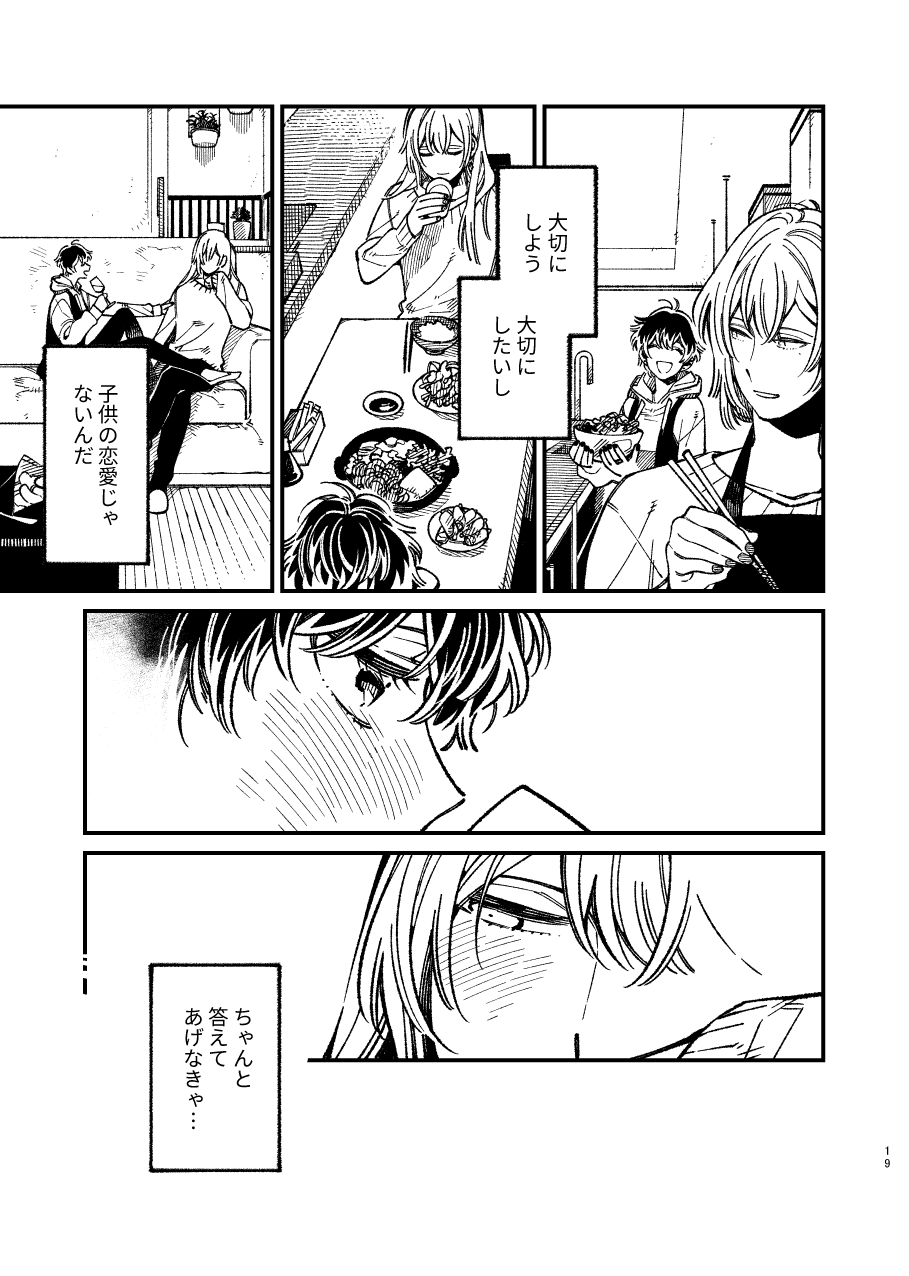 [目玉焼き] 戸惑い (アイドリッシュセブン)