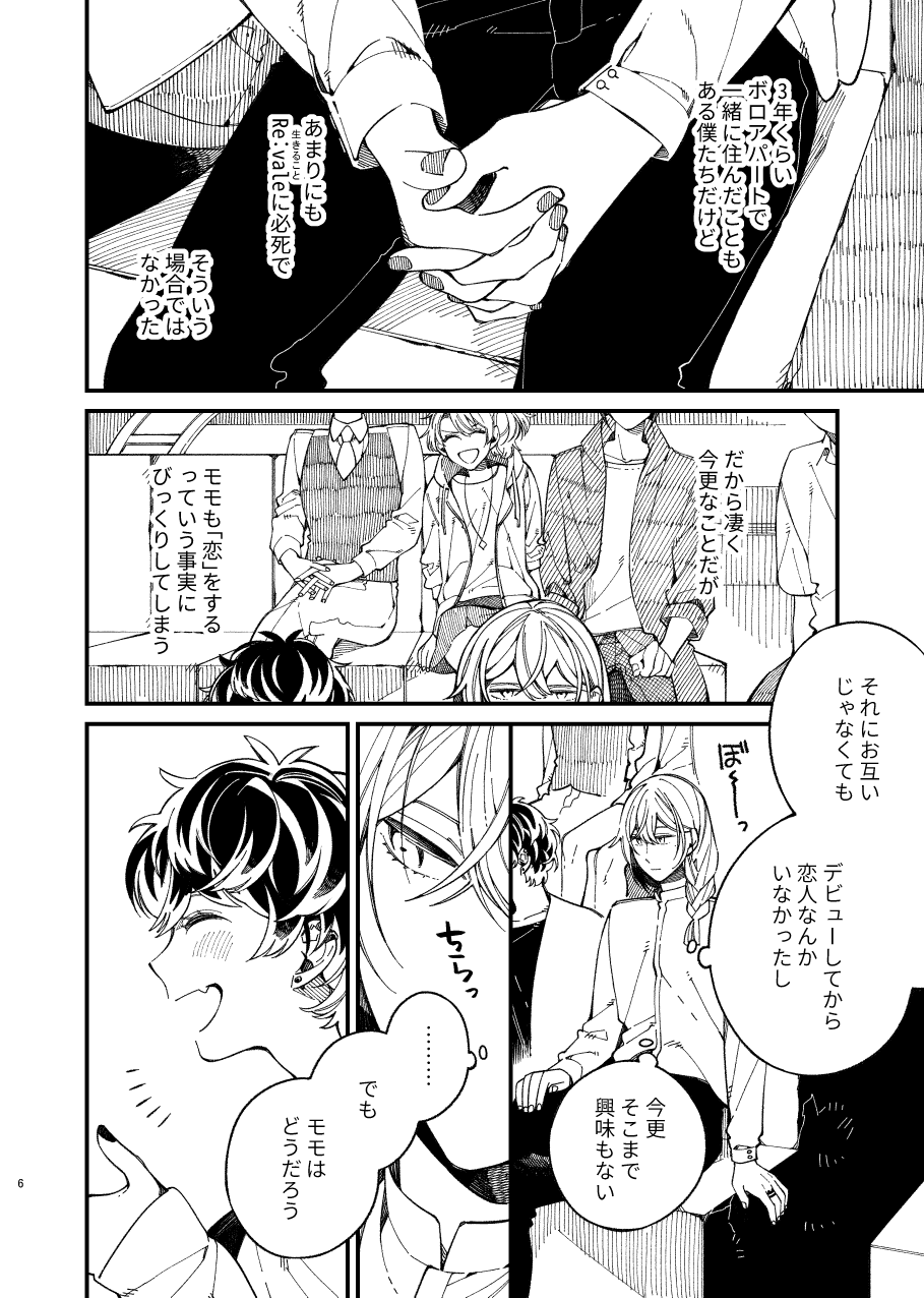 [目玉焼き] 戸惑い (アイドリッシュセブン)