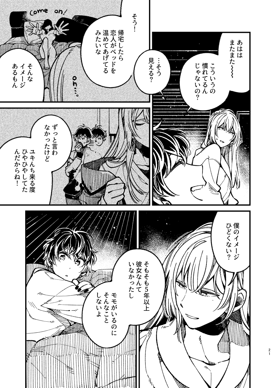 [目玉焼き] 戸惑い (アイドリッシュセブン)