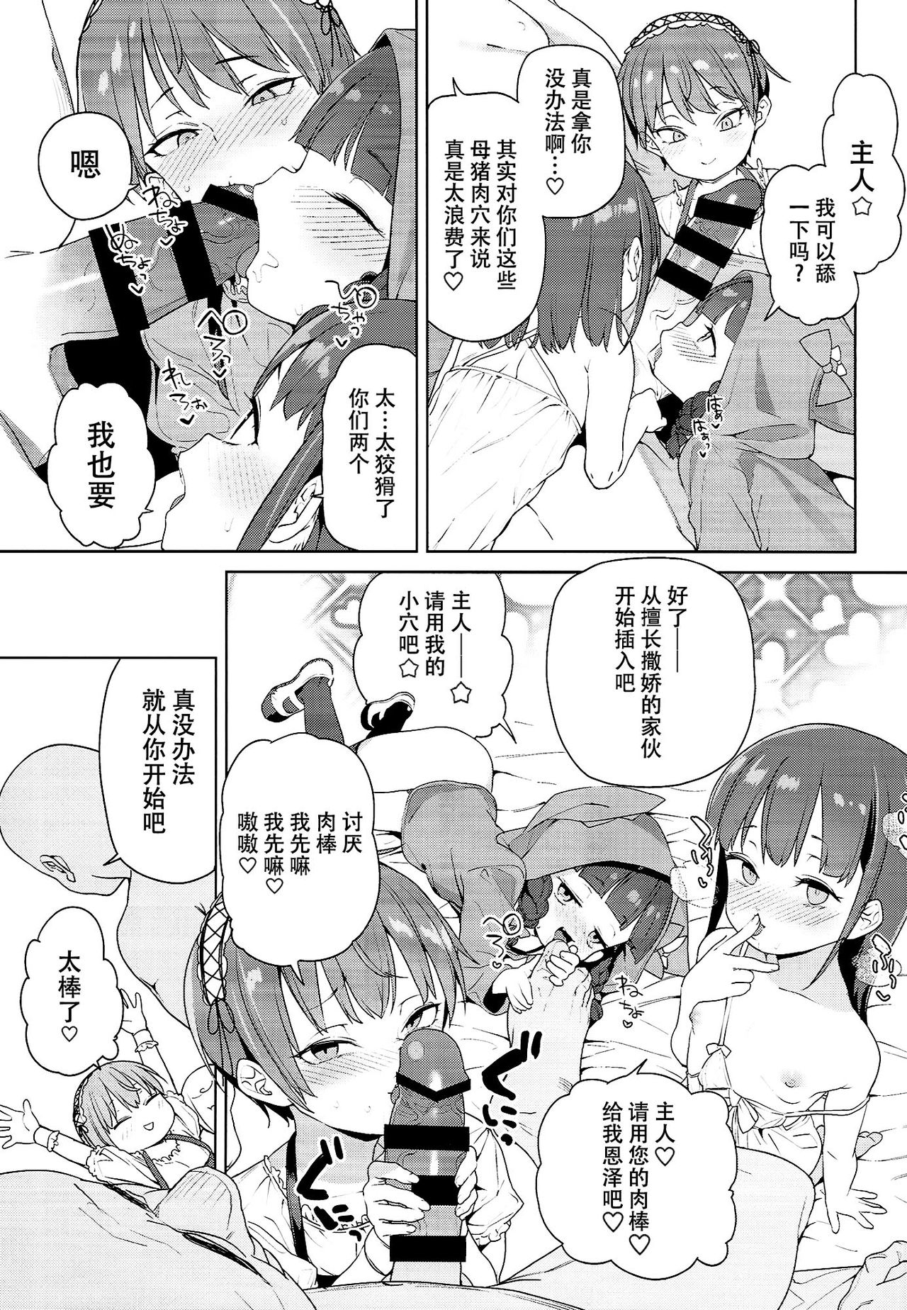 (C94) [飯食って寝る。 (あたげ)] ティリオット女学園便所オナホ部 [中国翻訳]