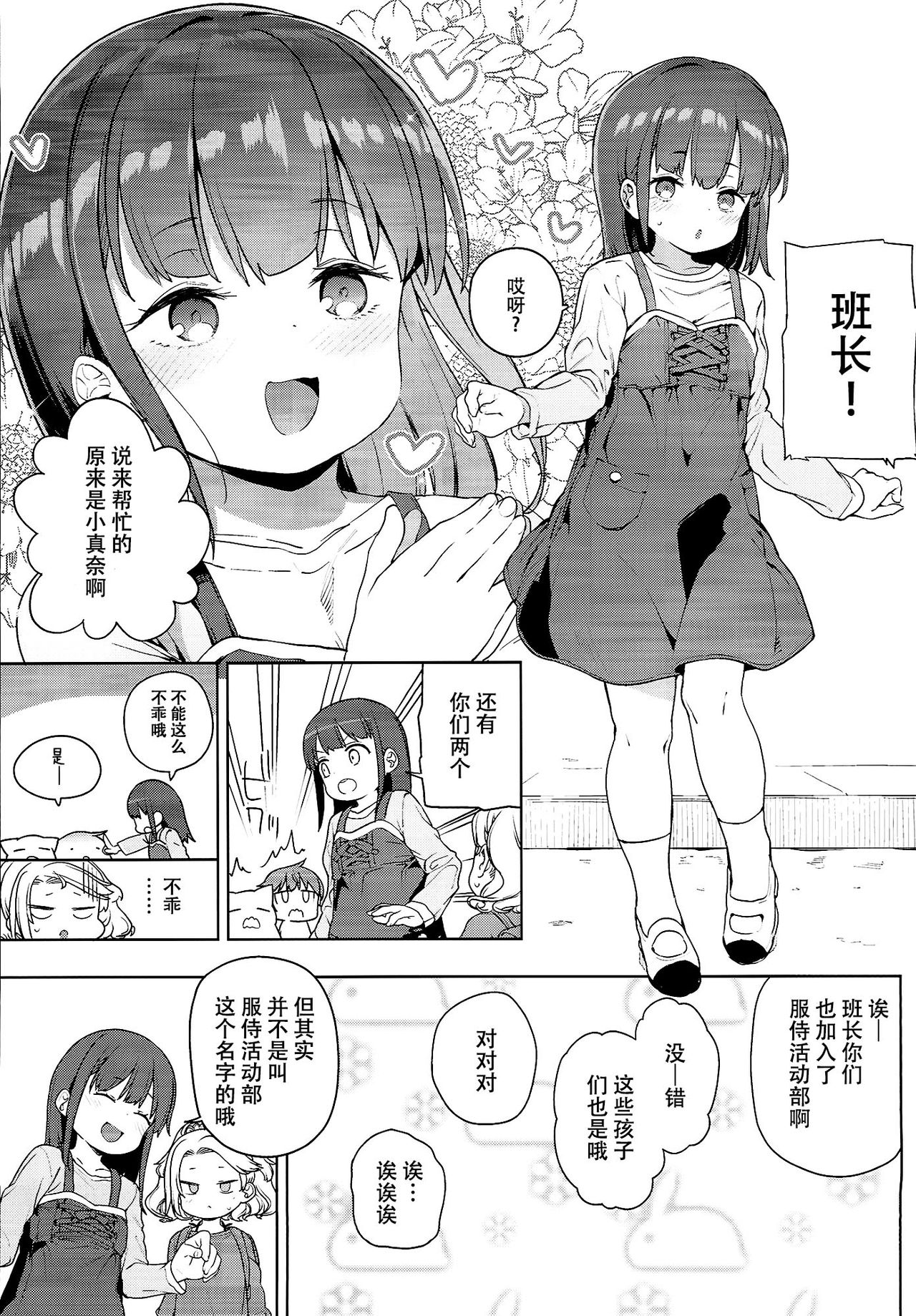 (C94) [飯食って寝る。 (あたげ)] ティリオット女学園便所オナホ部 [中国翻訳]