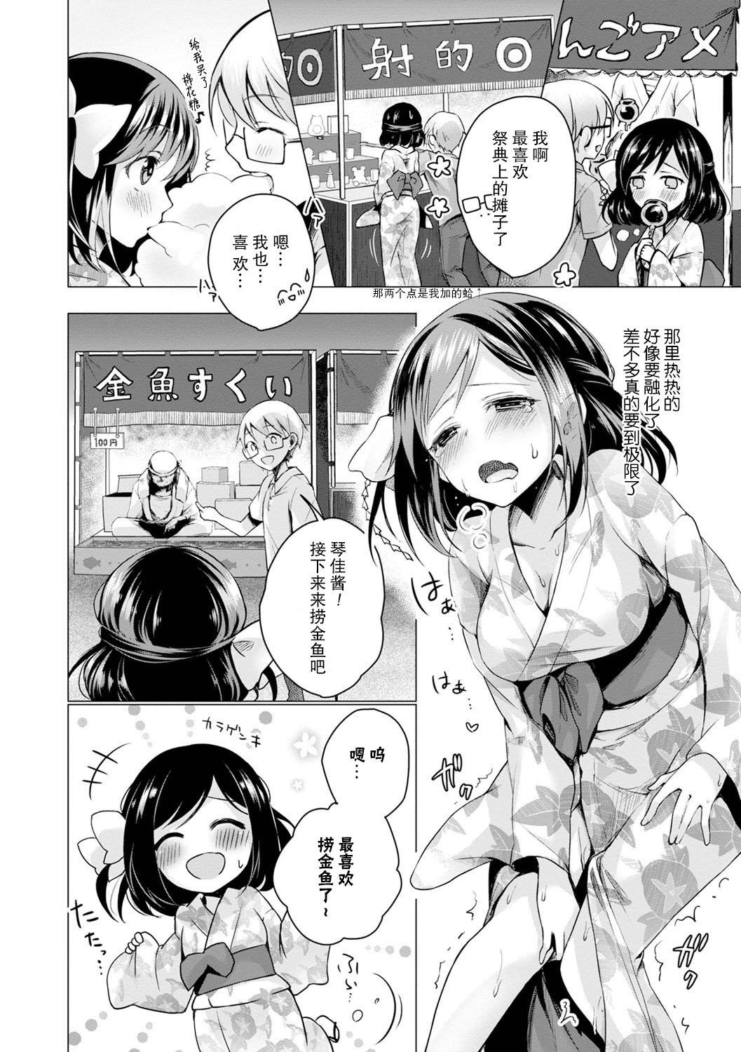 [鈴月あこに] エッチしよ [中国翻訳] [DL版]