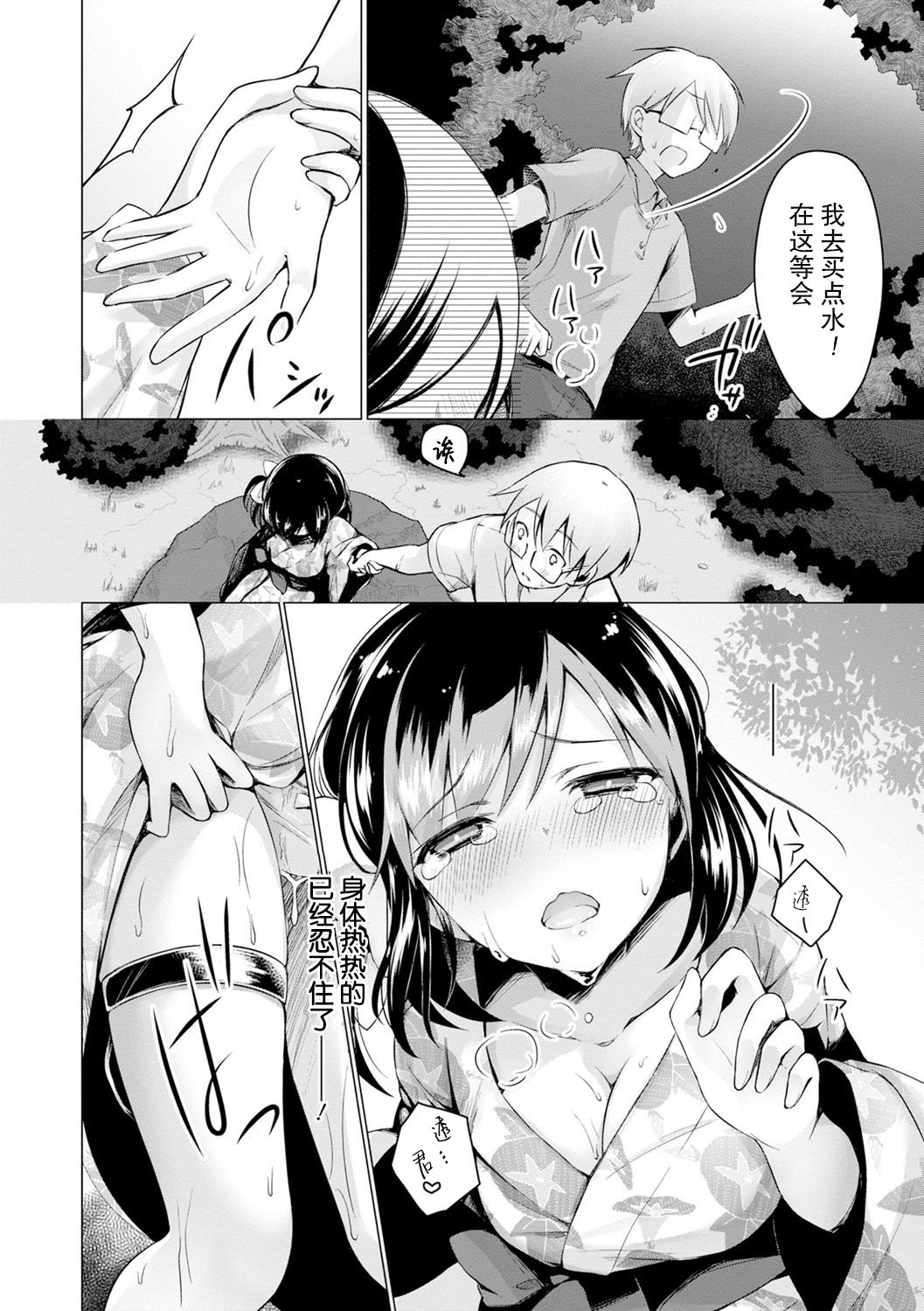 [鈴月あこに] エッチしよ [中国翻訳] [DL版]
