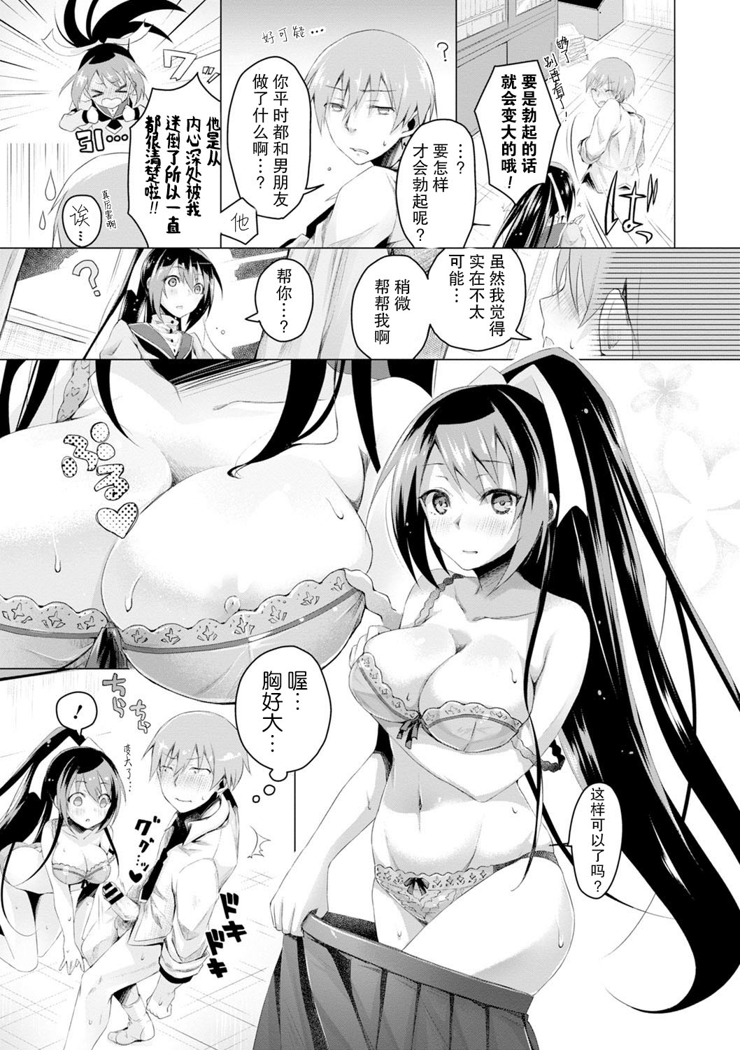 [鈴月あこに] エッチしよ [中国翻訳] [DL版]