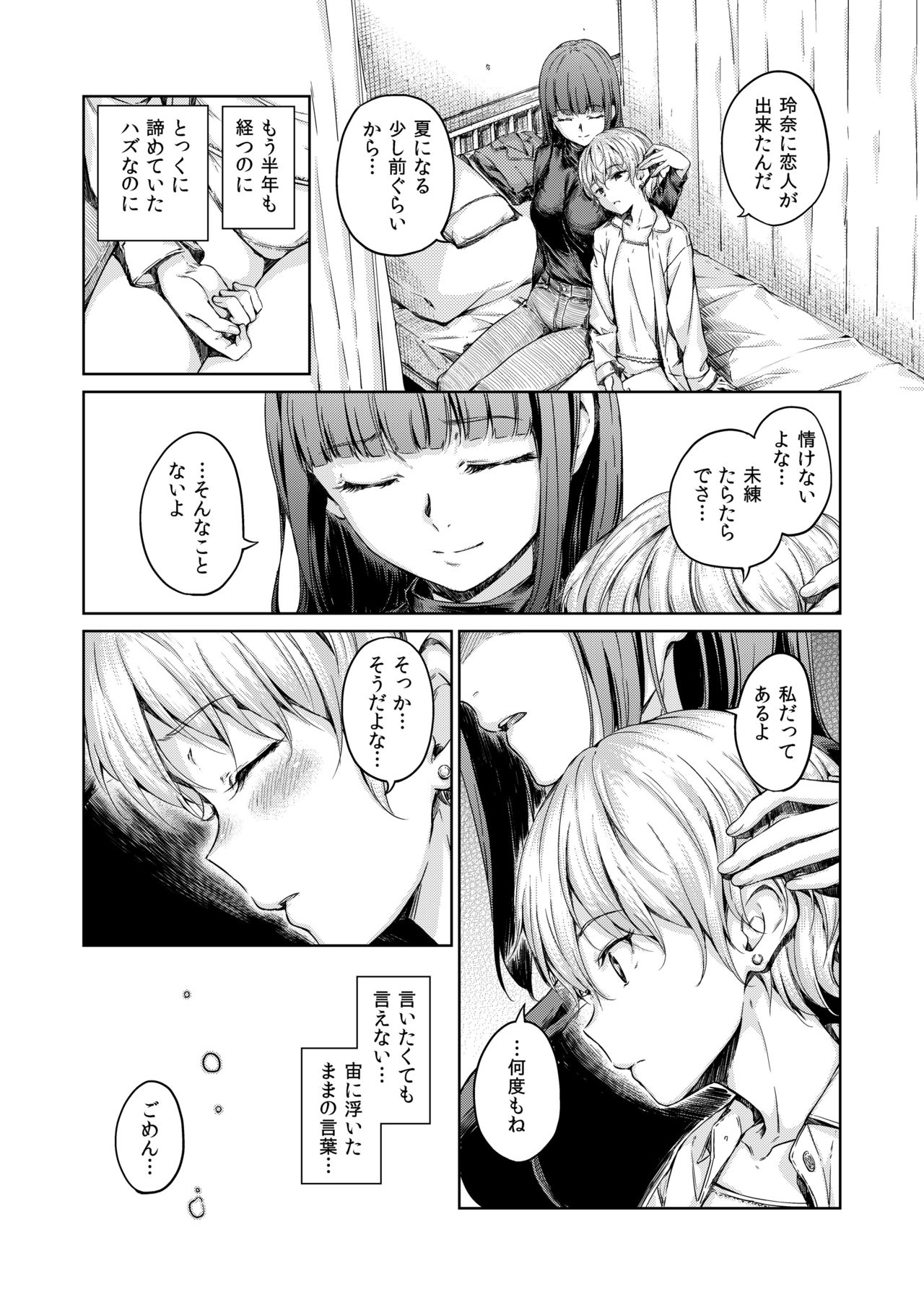 [freelife (Hamao)] 宙に浮いたままの言葉 [DL版]