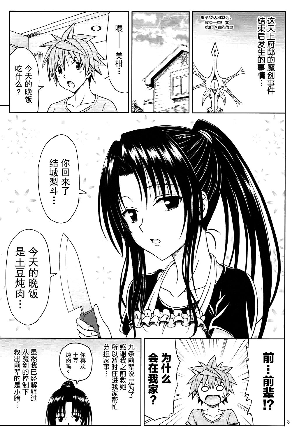 (COMIC1☆8) [ぶれいんでっど (Eiジ)] 九条先輩のお誘いは断れない! (To LOVEる ダークネス) [中国翻訳]