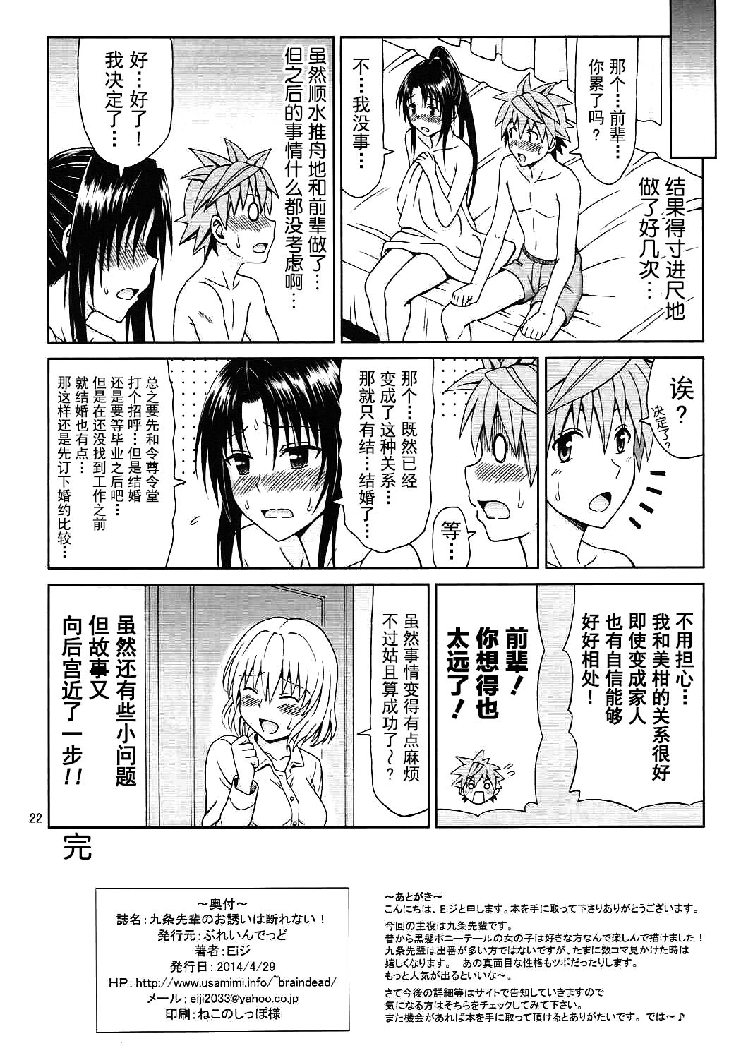 (COMIC1☆8) [ぶれいんでっど (Eiジ)] 九条先輩のお誘いは断れない! (To LOVEる ダークネス) [中国翻訳]