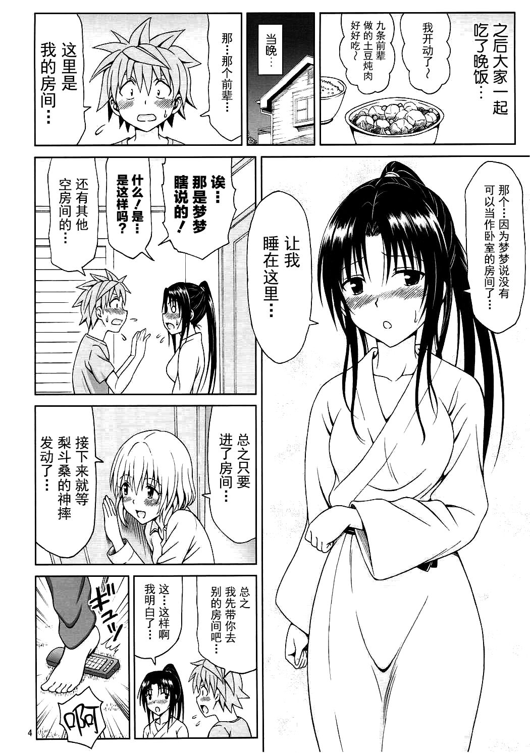 (COMIC1☆8) [ぶれいんでっど (Eiジ)] 九条先輩のお誘いは断れない! (To LOVEる ダークネス) [中国翻訳]