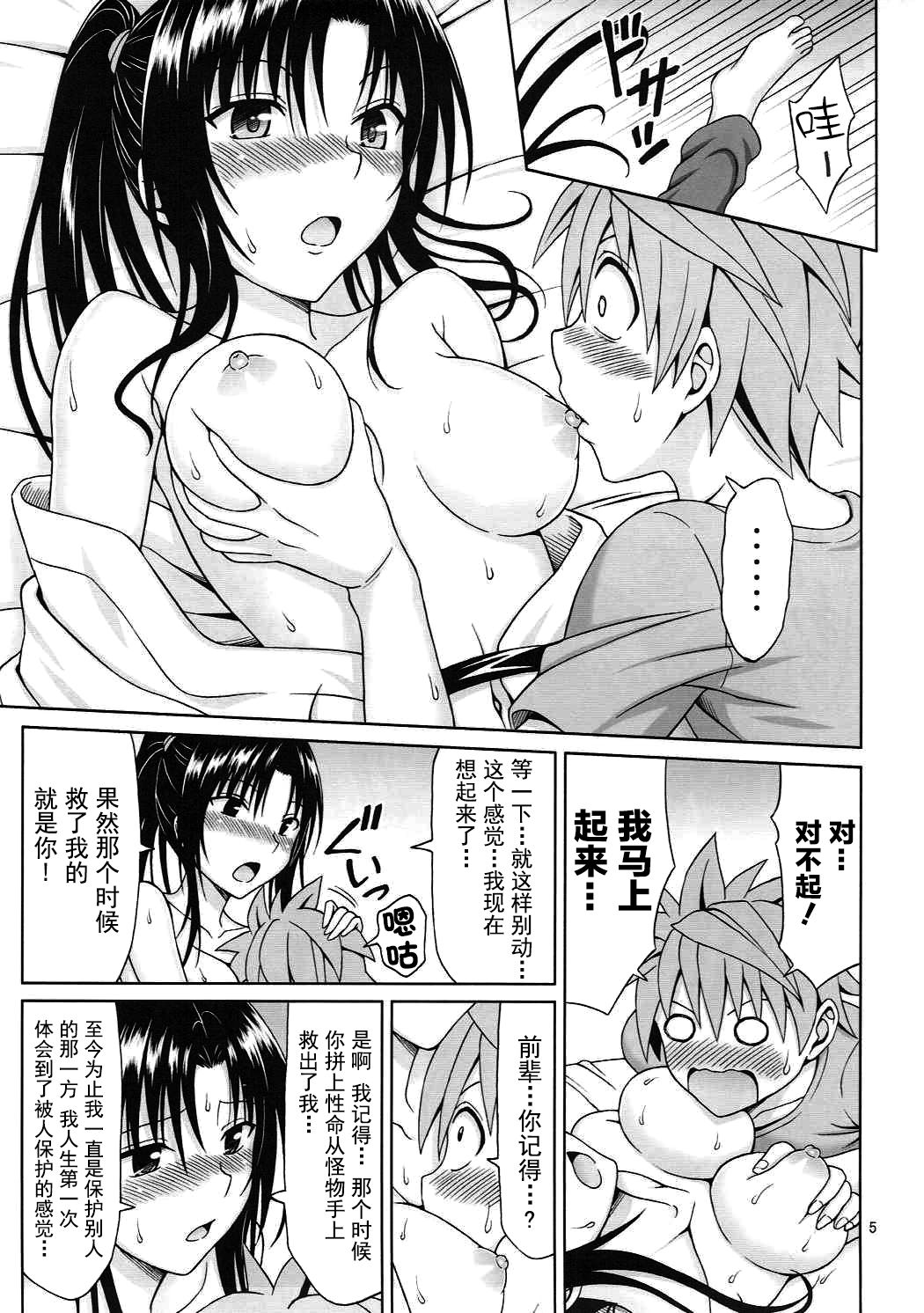 (COMIC1☆8) [ぶれいんでっど (Eiジ)] 九条先輩のお誘いは断れない! (To LOVEる ダークネス) [中国翻訳]