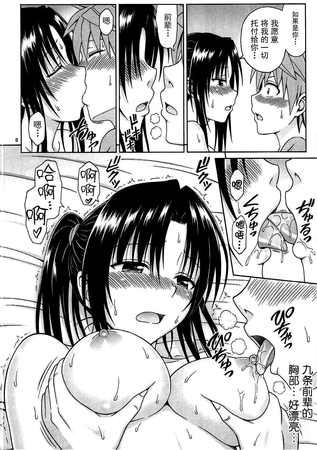 (COMIC1☆8) [ぶれいんでっど (Eiジ)] 九条先輩のお誘いは断れない! (To LOVEる ダークネス) [中国翻訳]