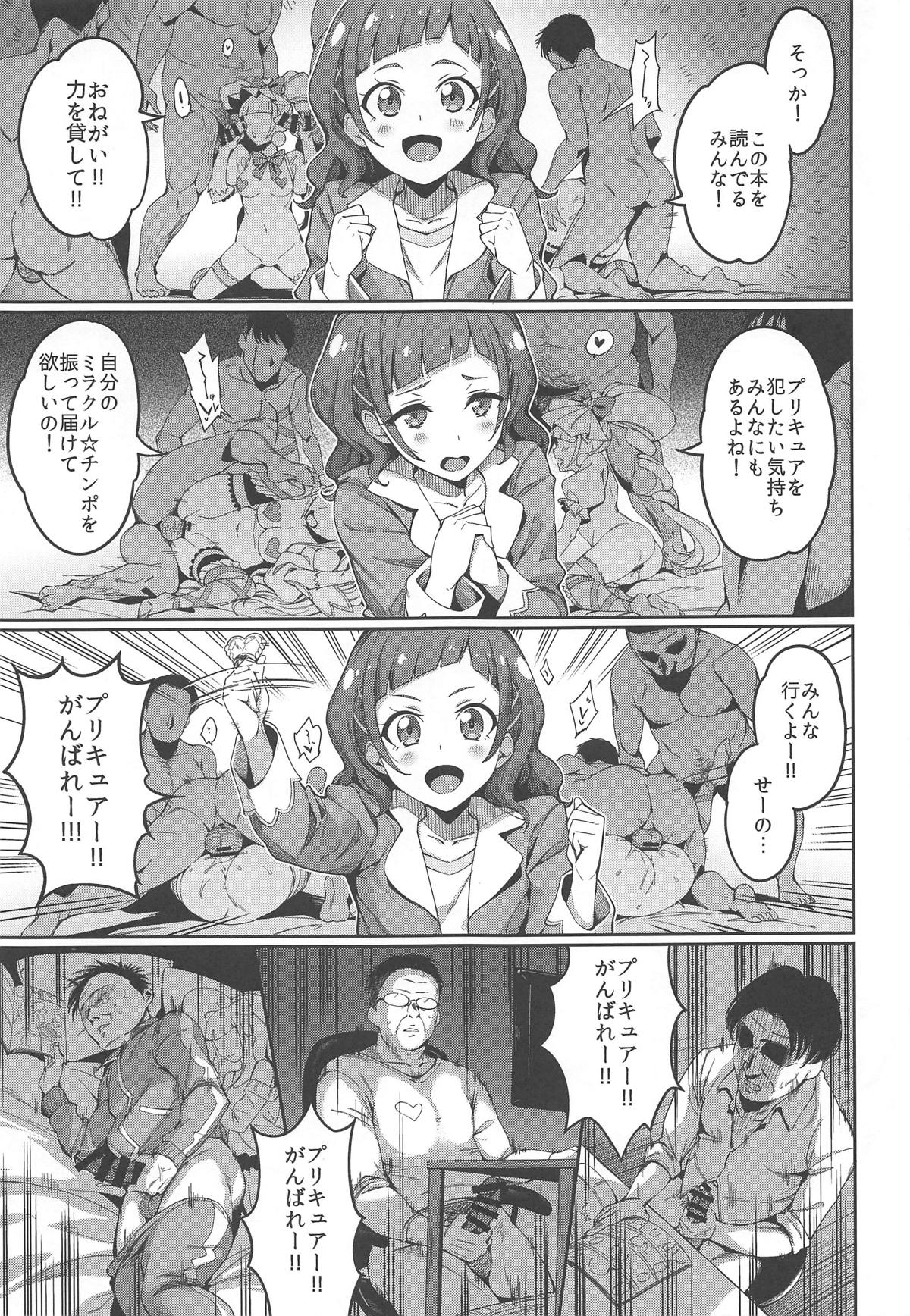 (C95) [熟成角砂糖 (sugarBt)] かがやくみらいなんてなかった2 (HUGっと!プリキュア)