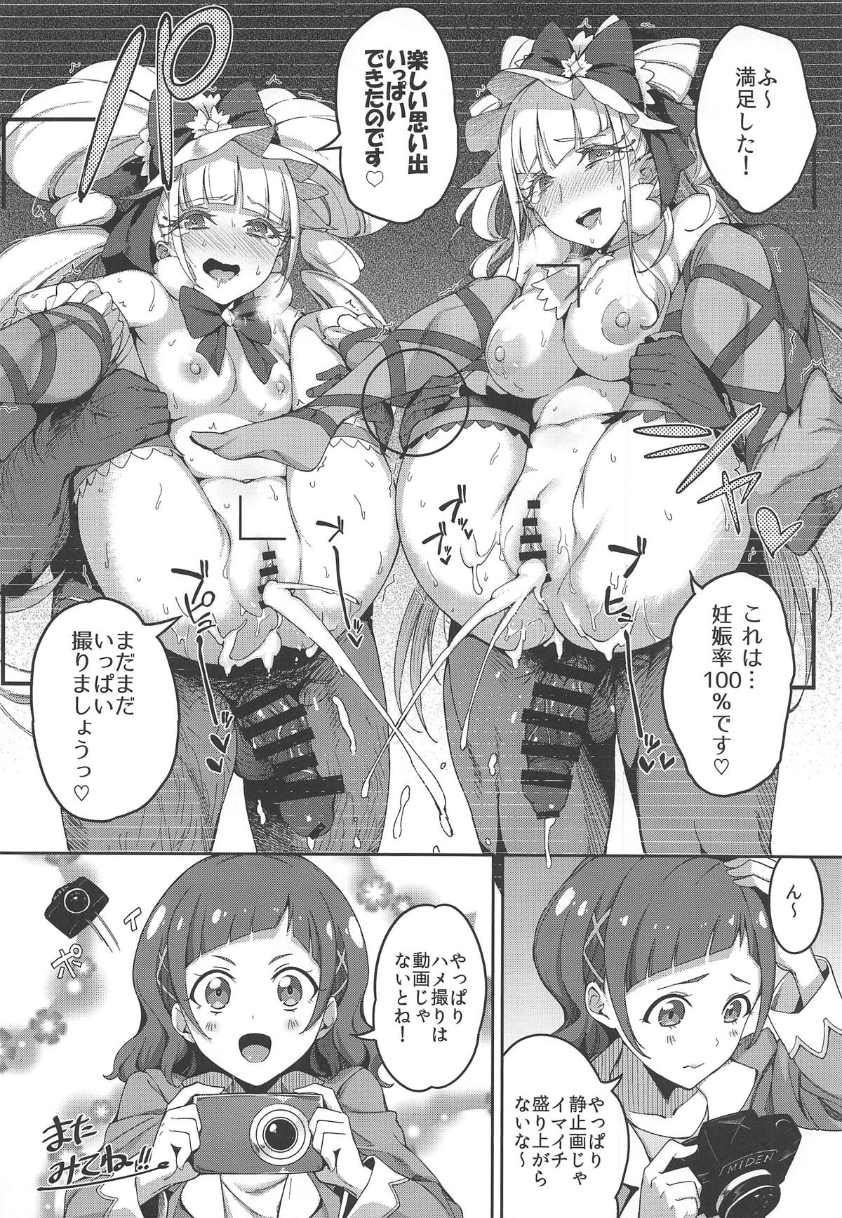 (C95) [熟成角砂糖 (sugarBt)] かがやくみらいなんてなかった2 (HUGっと!プリキュア)