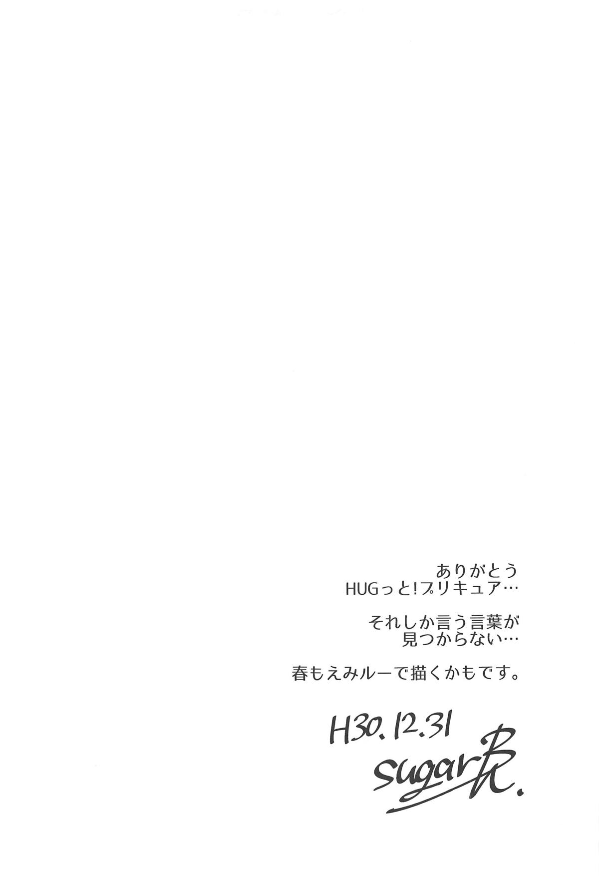 (C95) [熟成角砂糖 (sugarBt)] かがやくみらいなんてなかった2 (HUGっと!プリキュア)