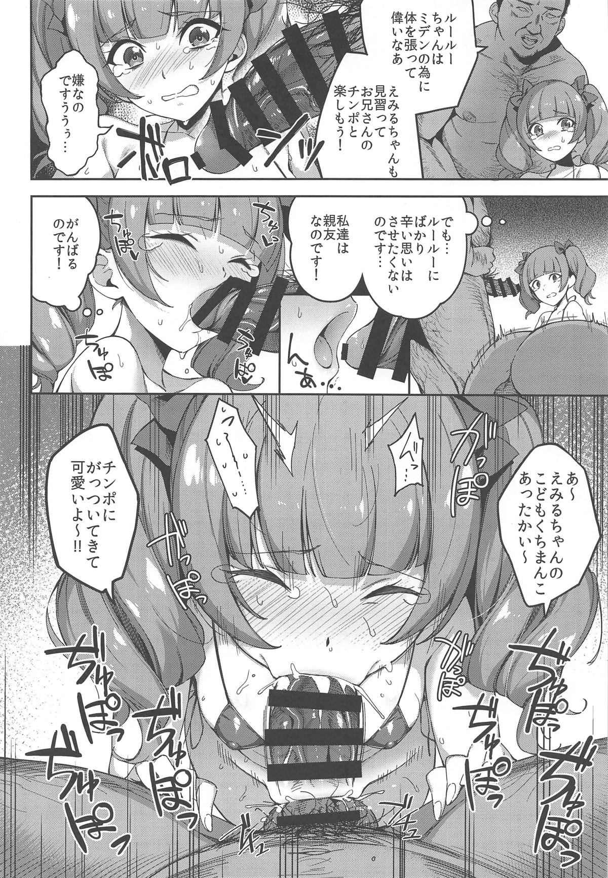 (C95) [熟成角砂糖 (sugarBt)] かがやくみらいなんてなかった2 (HUGっと!プリキュア)