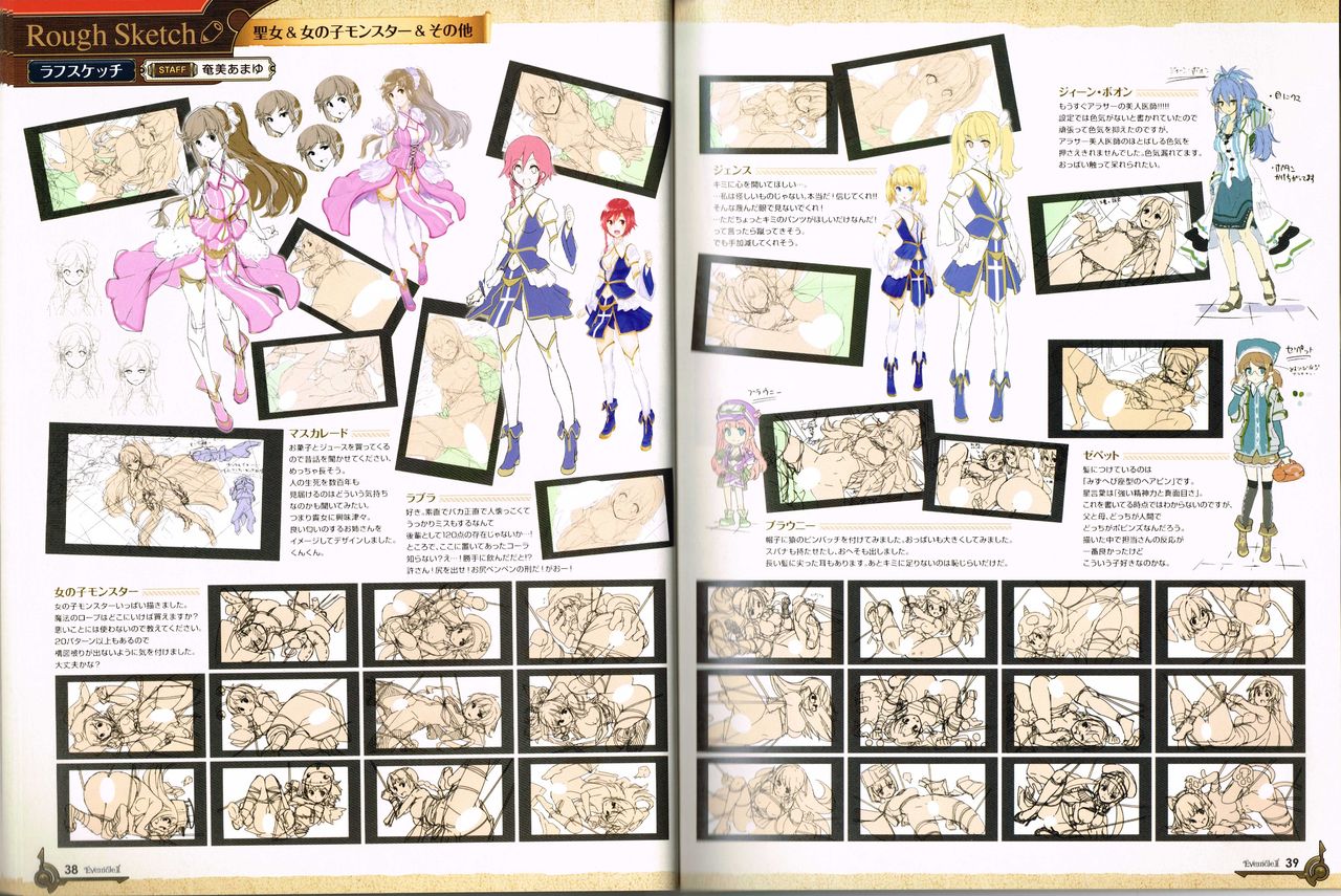 [アリスソフト] イブニクル2 設定資料・ラフ画集