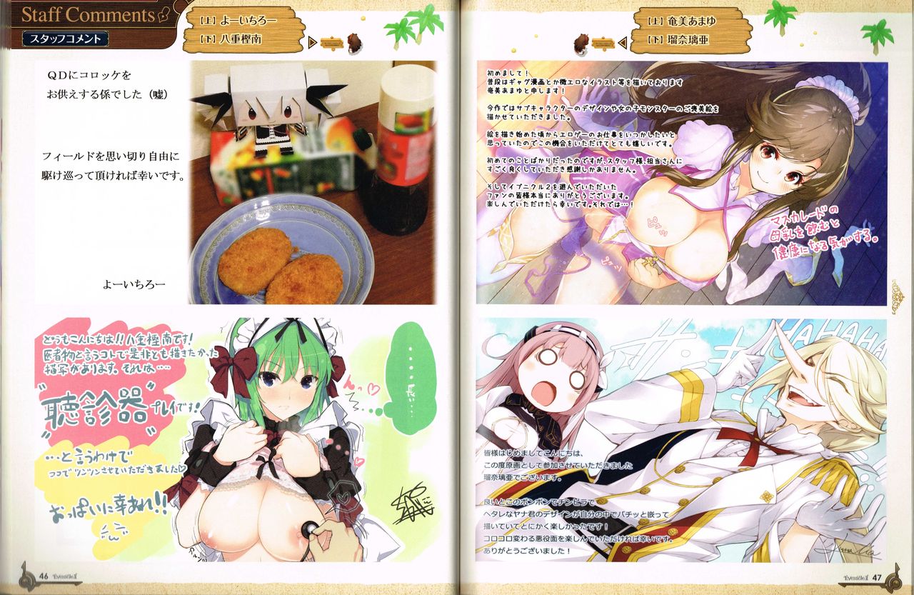 [アリスソフト] イブニクル2 設定資料・ラフ画集