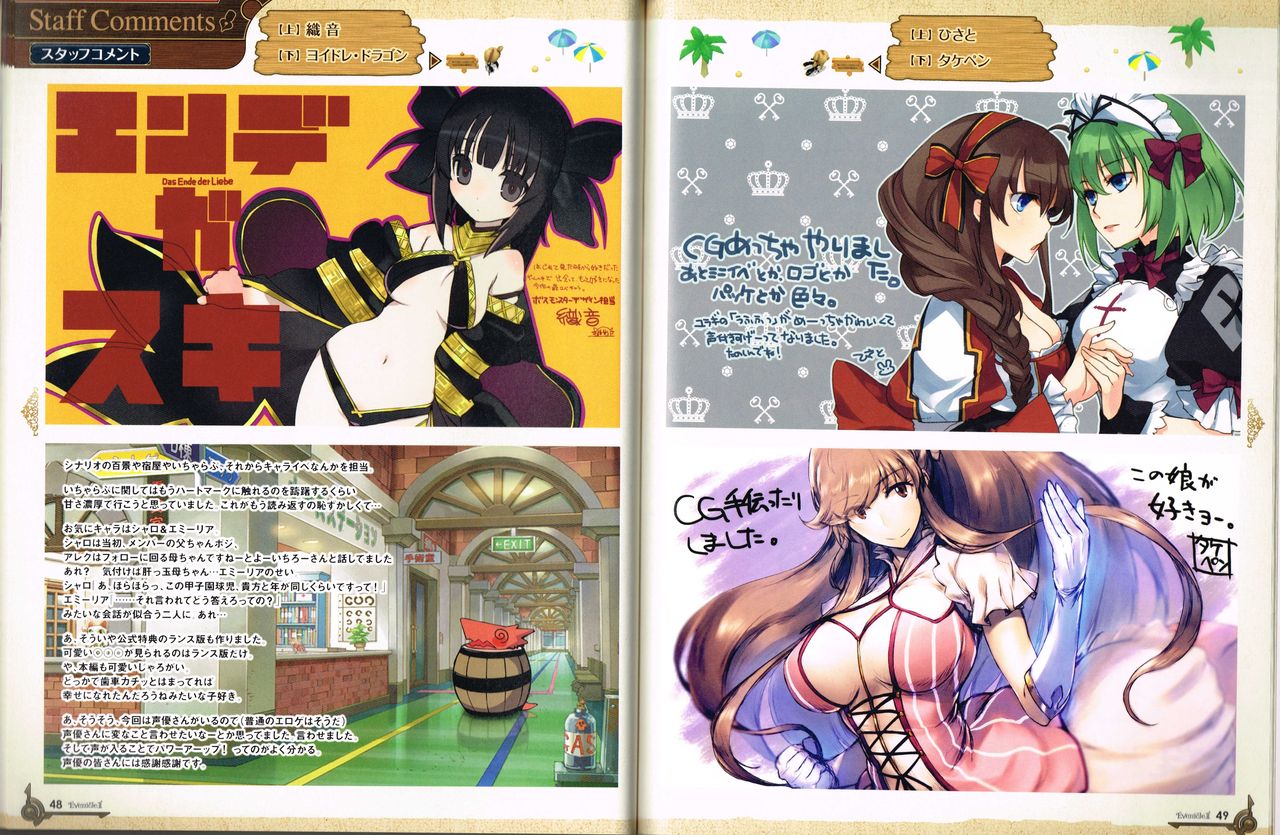 [アリスソフト] イブニクル2 設定資料・ラフ画集