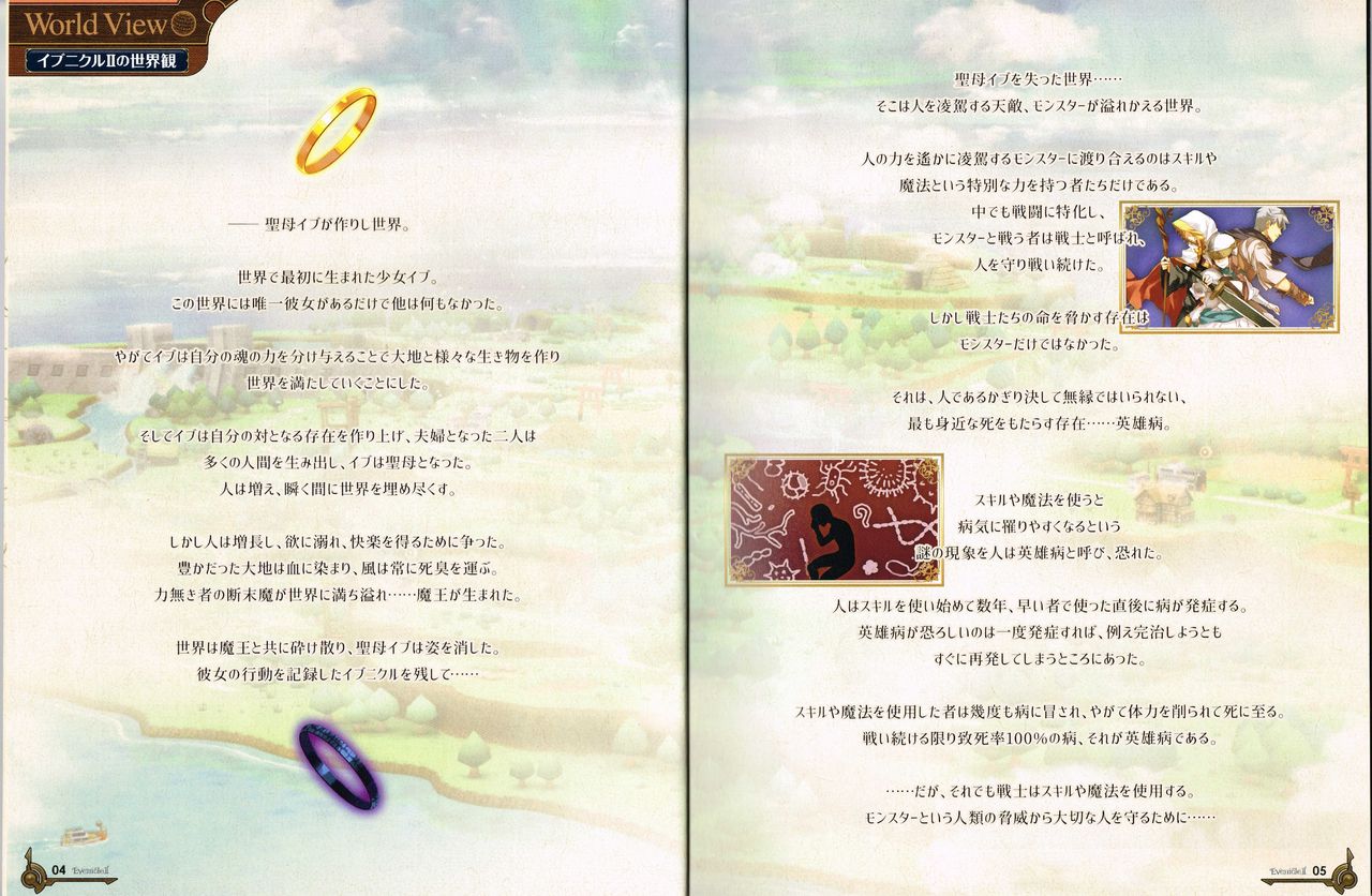 [アリスソフト] イブニクル2 設定資料・ラフ画集