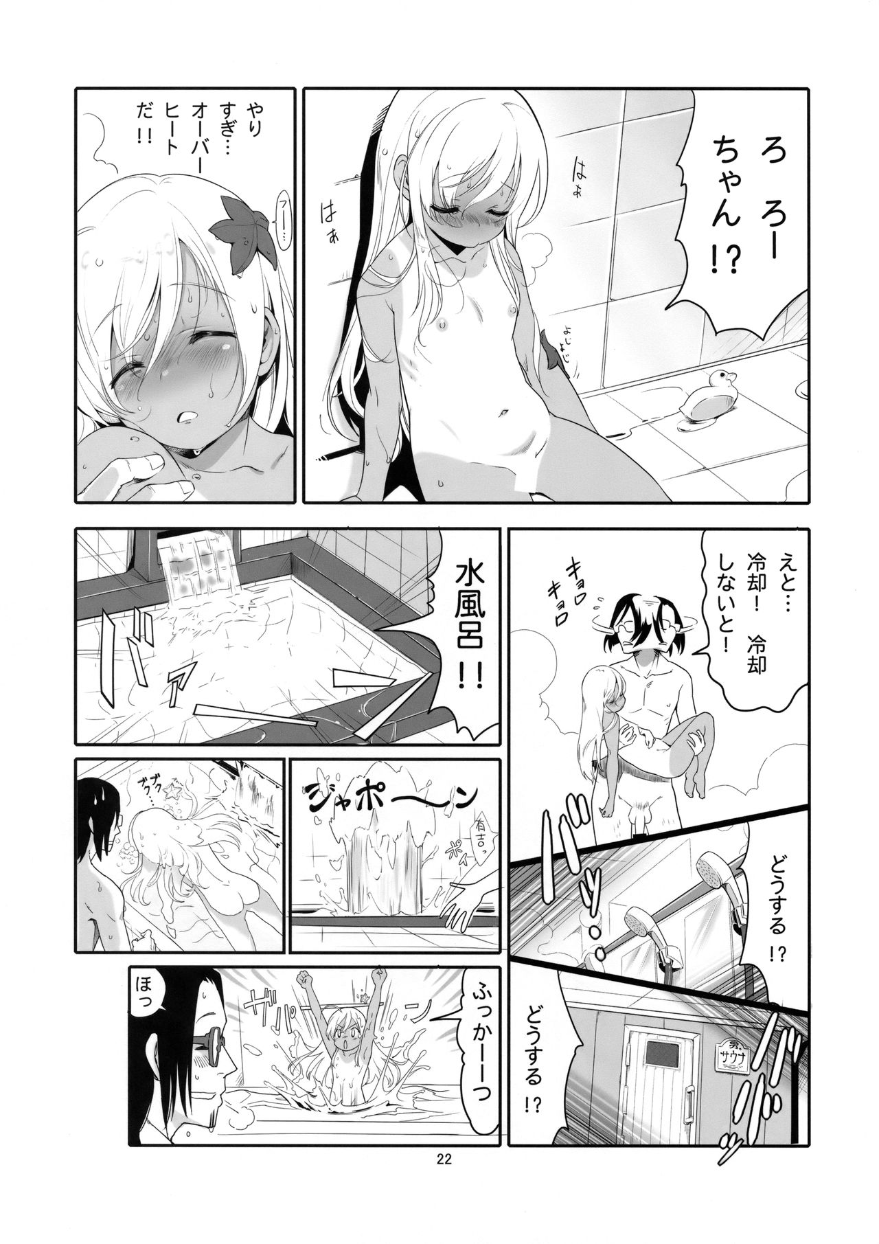[黒猫館モンプチ (ヤミザワ)] ろーちゃんのおフロで大作戦 (艦隊これくしょん -艦これ-) [2019年1月14日]
