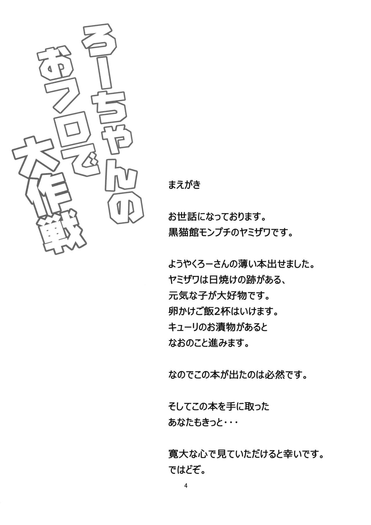 [黒猫館モンプチ (ヤミザワ)] ろーちゃんのおフロで大作戦 (艦隊これくしょん -艦これ-) [2019年1月14日]