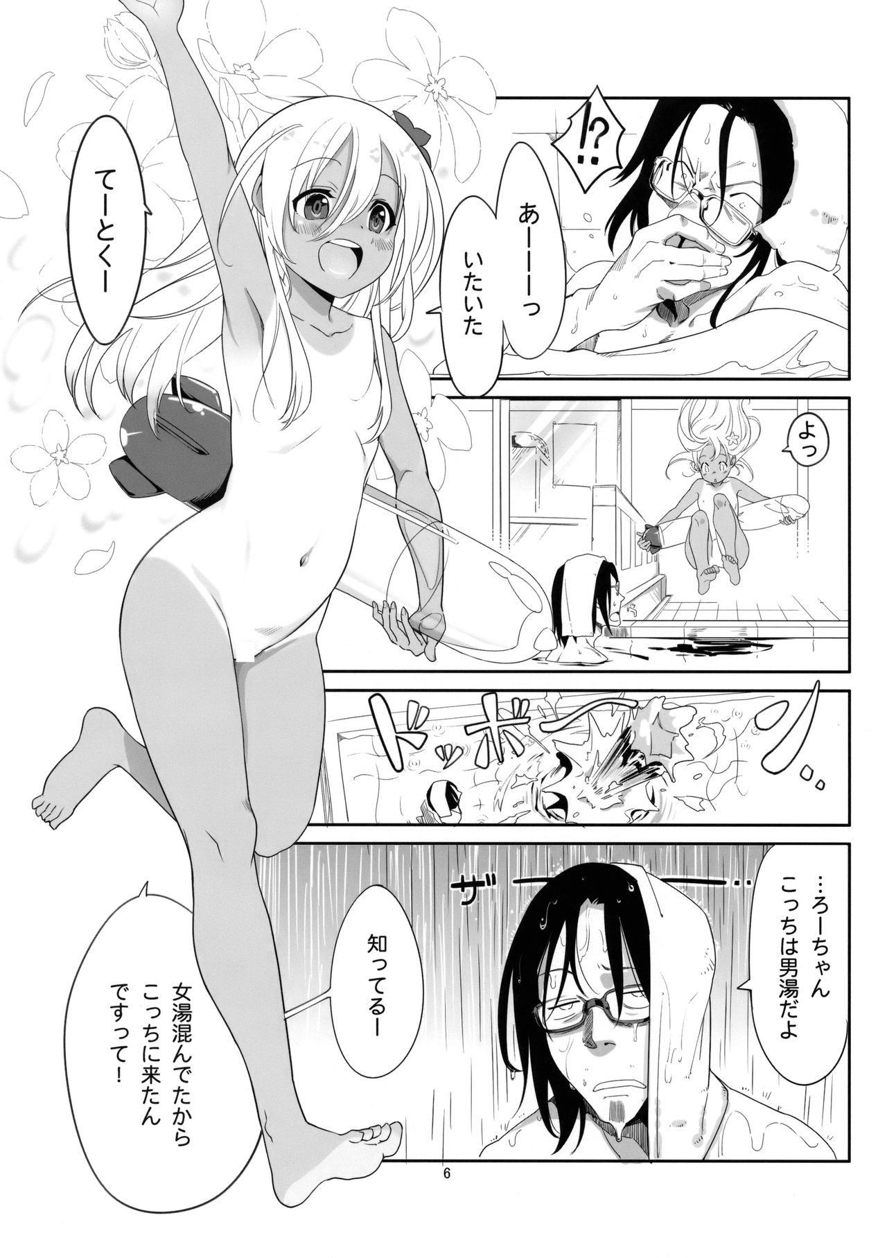 [黒猫館モンプチ (ヤミザワ)] ろーちゃんのおフロで大作戦 (艦隊これくしょん -艦これ-) [2019年1月14日]