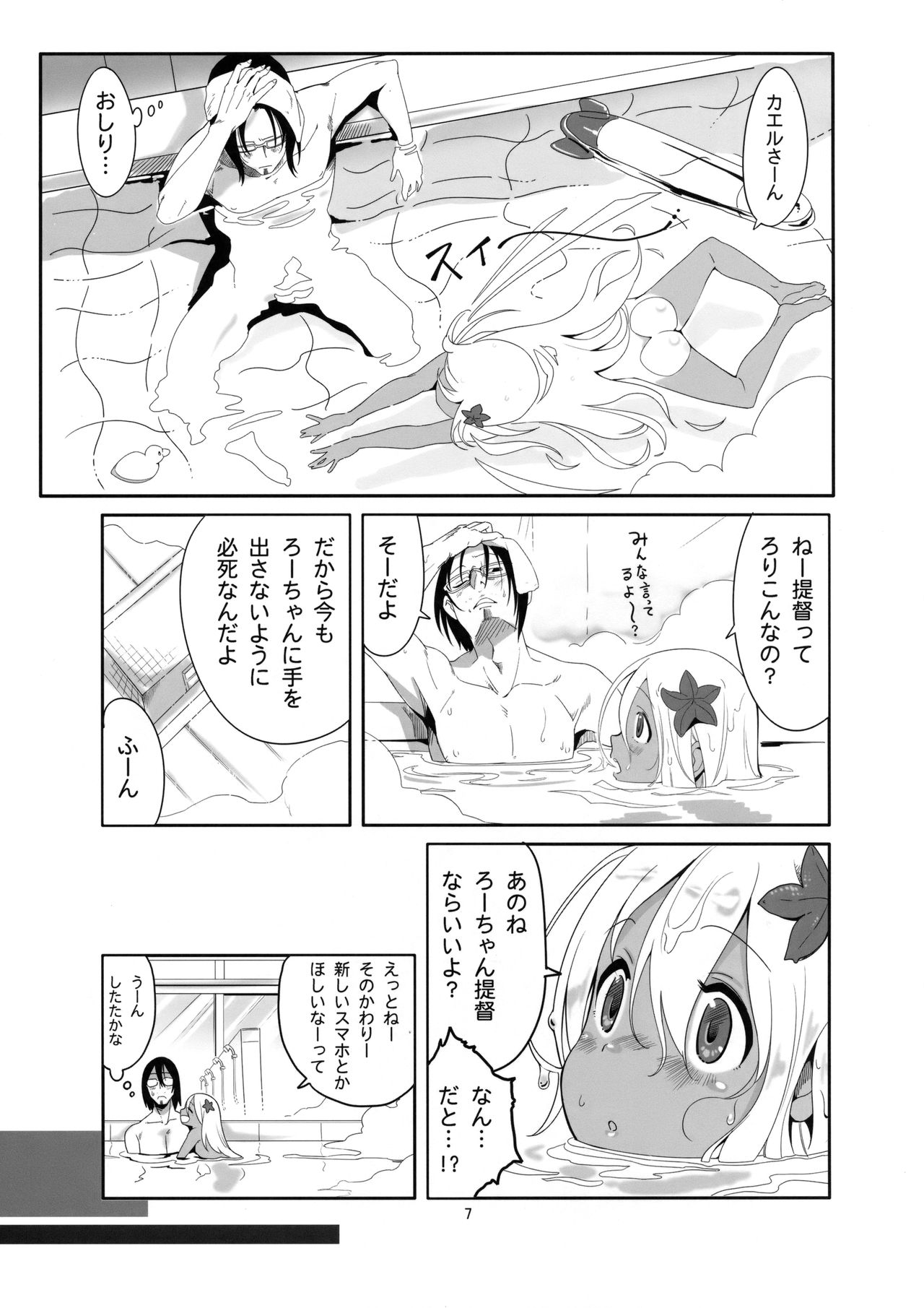 [黒猫館モンプチ (ヤミザワ)] ろーちゃんのおフロで大作戦 (艦隊これくしょん -艦これ-) [2019年1月14日]