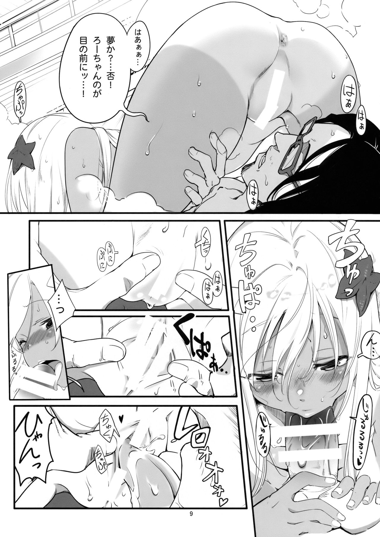 [黒猫館モンプチ (ヤミザワ)] ろーちゃんのおフロで大作戦 (艦隊これくしょん -艦これ-) [2019年1月14日]